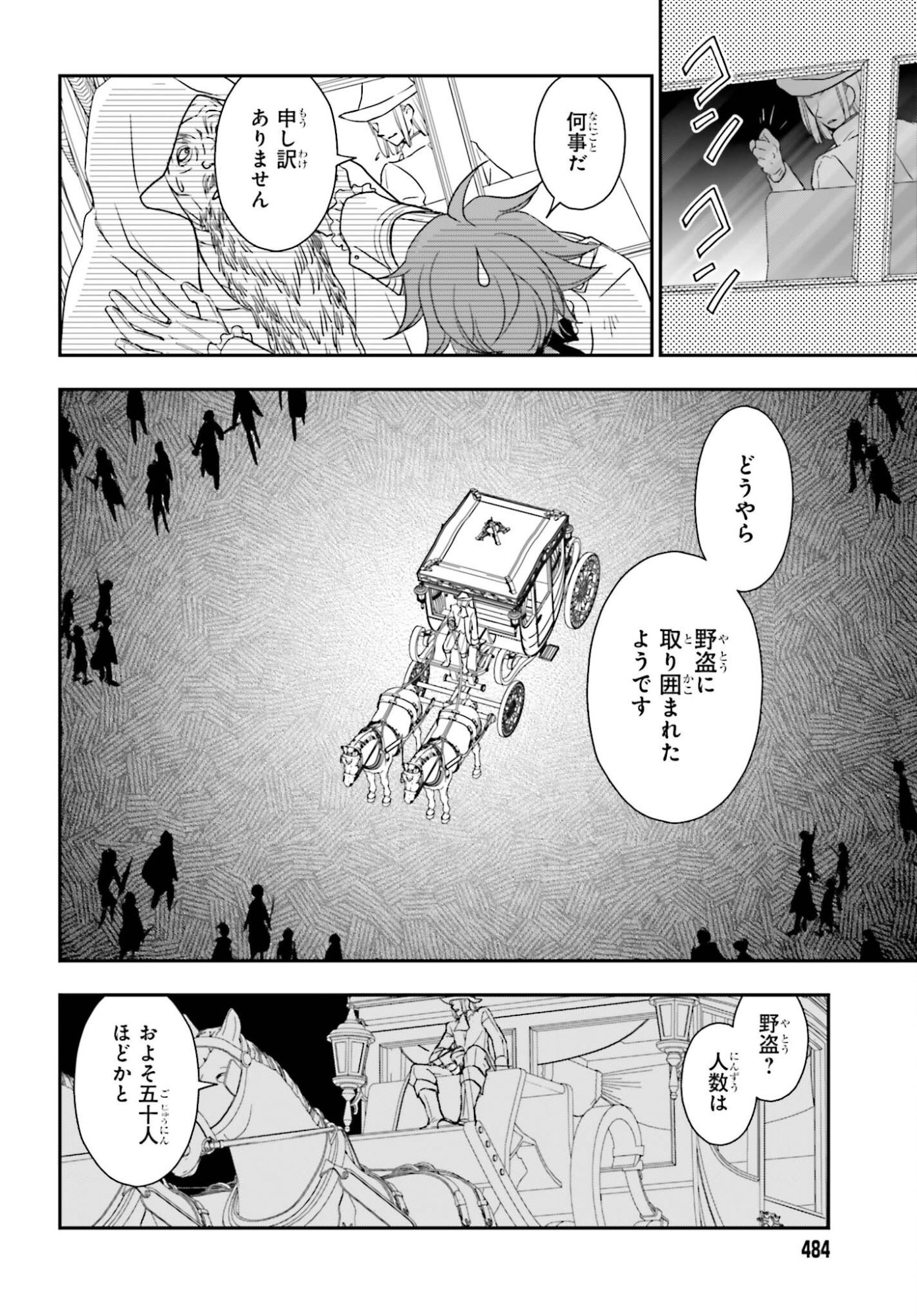 Shinigami ni Sodaterareta Shoujo wa Shikkoku no Tsurugi wo Mune ni Idaku Chapter 59 16ページ