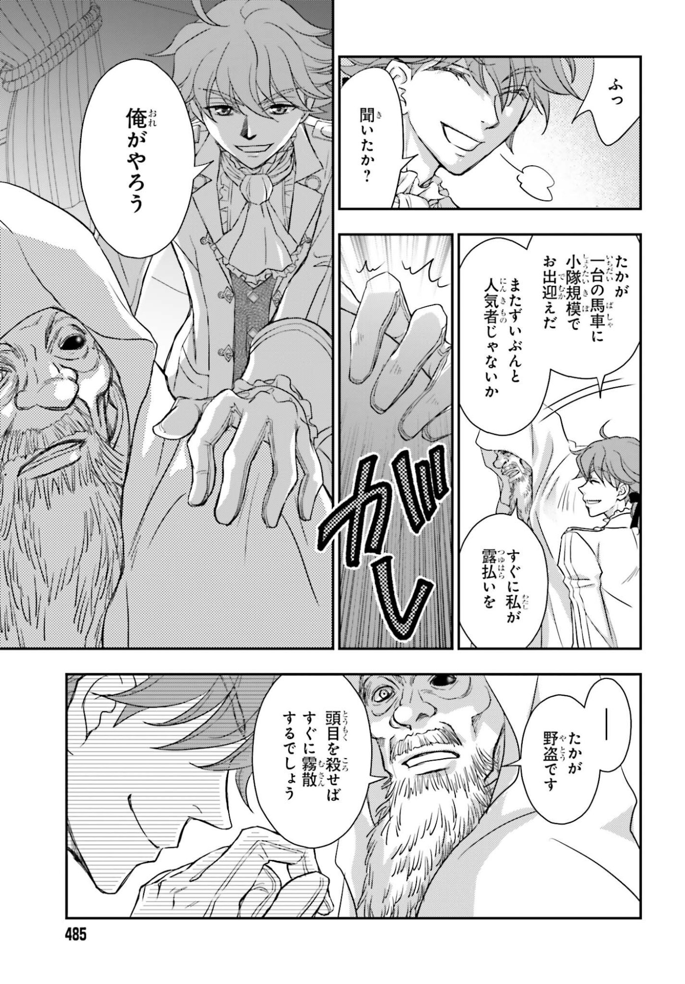 Shinigami ni Sodaterareta Shoujo wa Shikkoku no Tsurugi wo Mune ni Idaku Chapter 59 17ページ