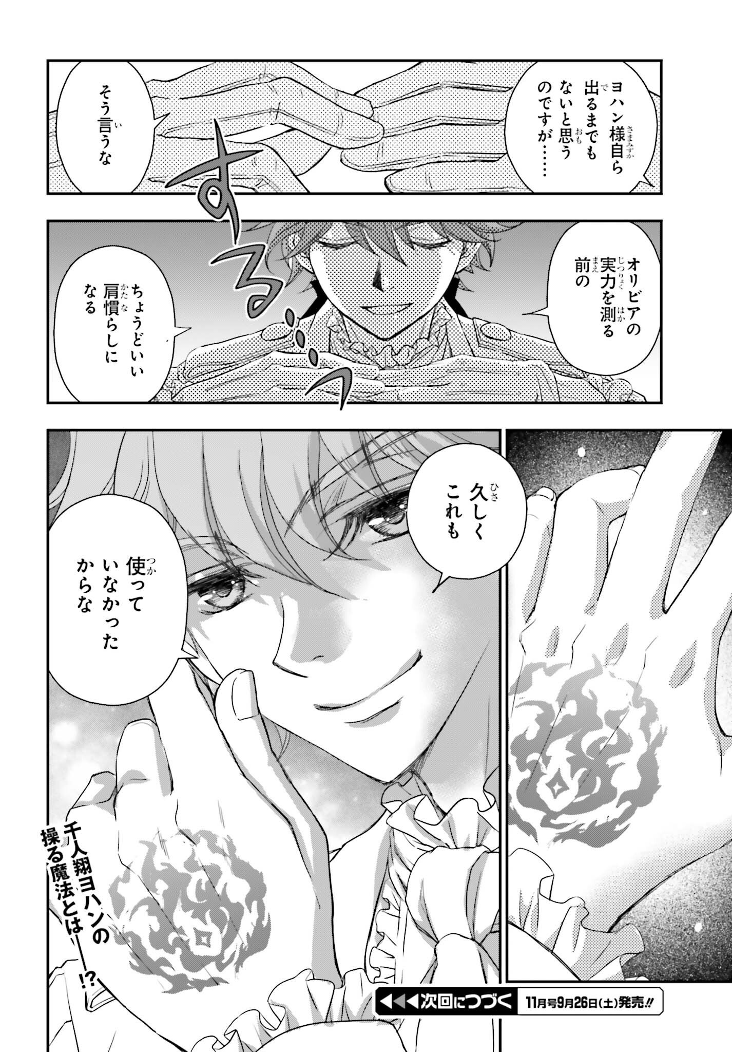 Shinigami ni Sodaterareta Shoujo wa Shikkoku no Tsurugi wo Mune ni Idaku Chapter 59 18ページ