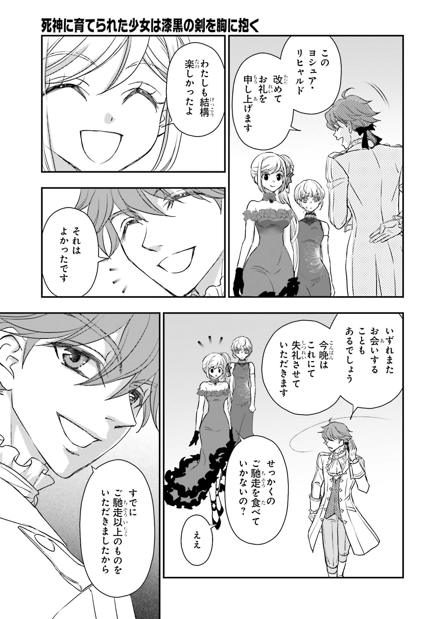 Shinigami ni Sodaterareta Shoujo wa Shikkoku no Tsurugi wo Mune ni Idaku Chapter 59 5ページ