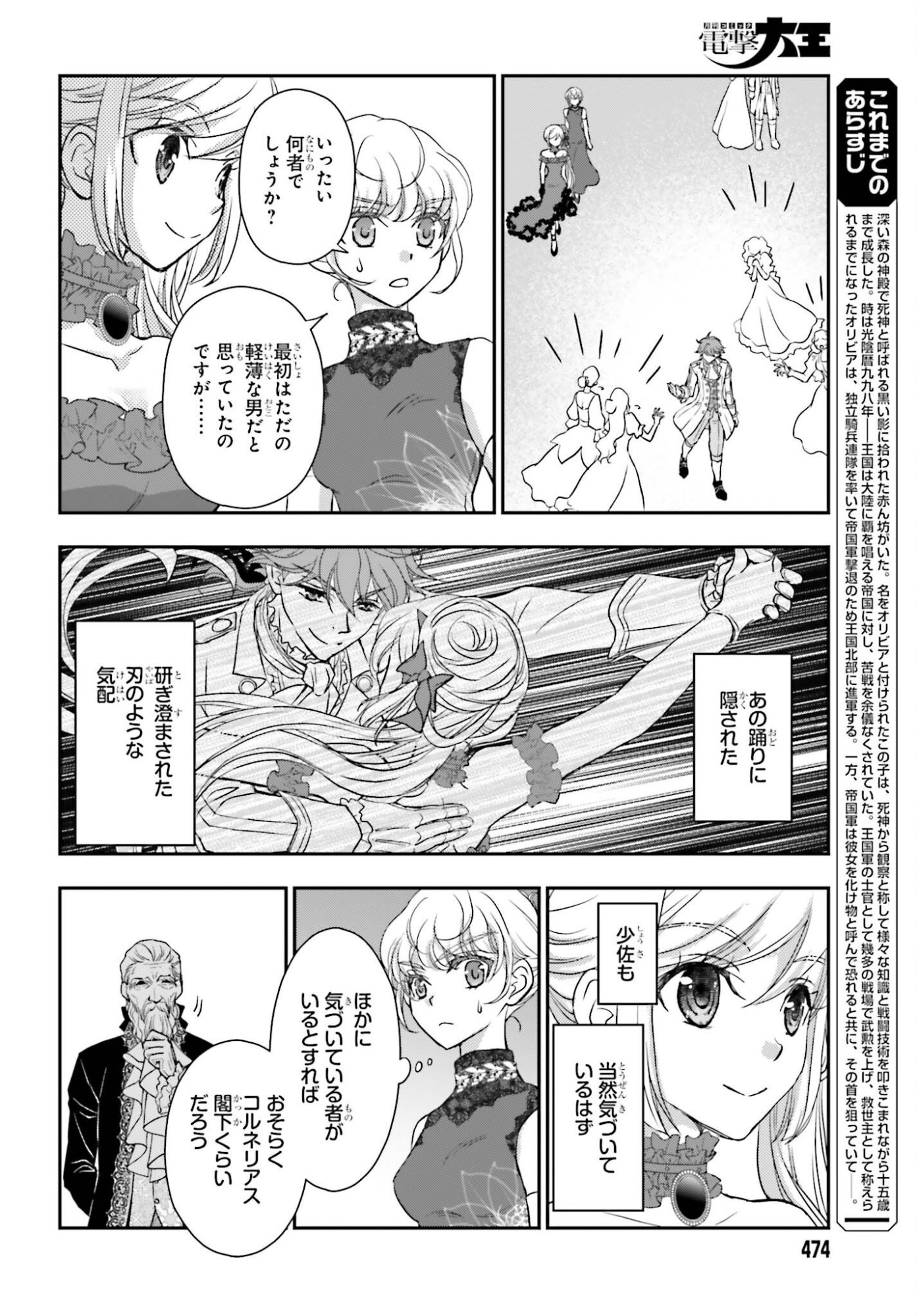 Shinigami ni Sodaterareta Shoujo wa Shikkoku no Tsurugi wo Mune ni Idaku Chapter 59 6ページ