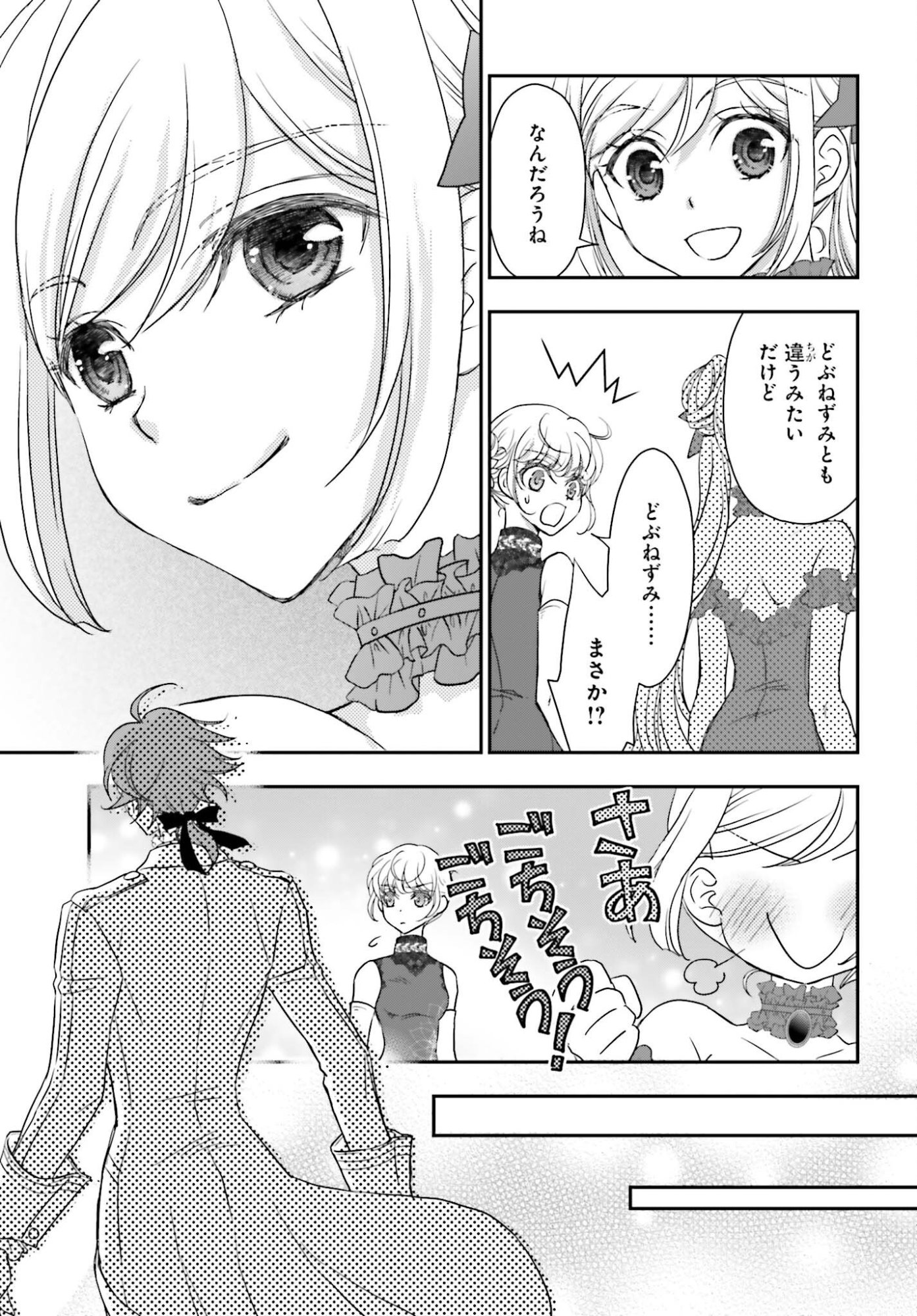 Shinigami ni Sodaterareta Shoujo wa Shikkoku no Tsurugi wo Mune ni Idaku Chapter 59 7ページ