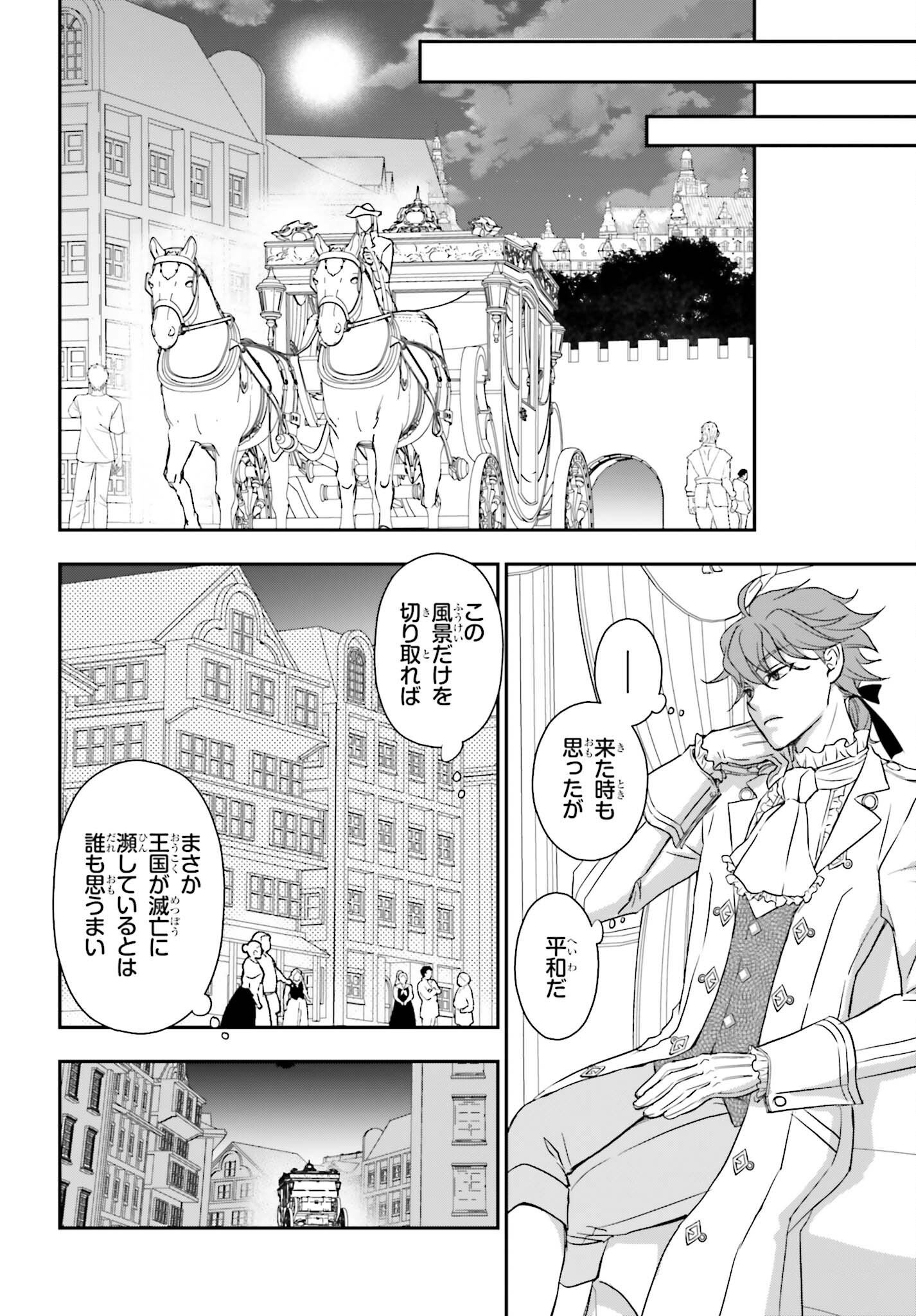 Shinigami ni Sodaterareta Shoujo wa Shikkoku no Tsurugi wo Mune ni Idaku Chapter 59 8ページ
