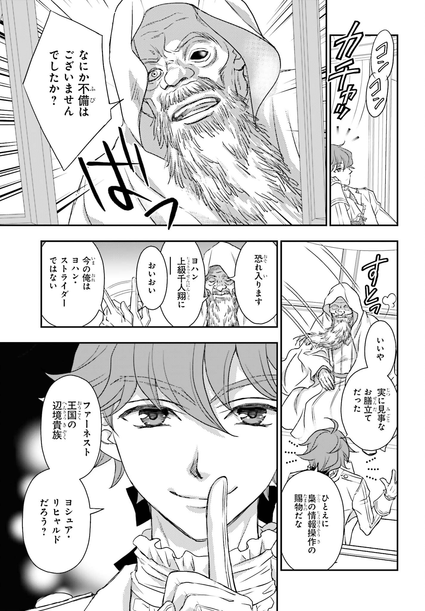 Shinigami ni Sodaterareta Shoujo wa Shikkoku no Tsurugi wo Mune ni Idaku Chapter 59 9ページ