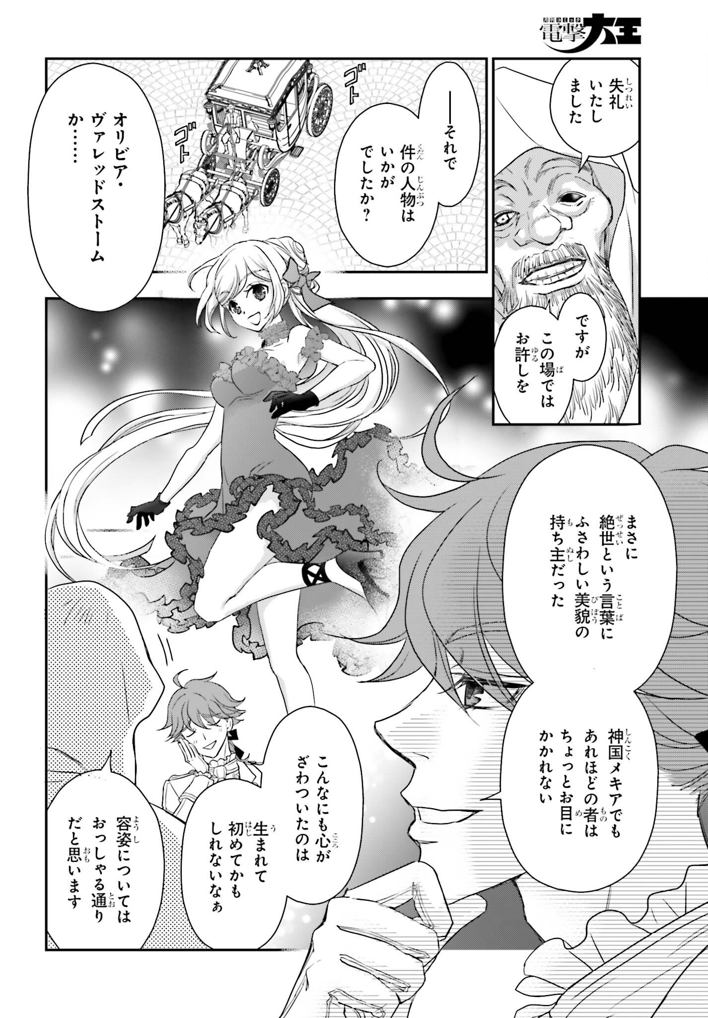 Shinigami ni Sodaterareta Shoujo wa Shikkoku no Tsurugi wo Mune ni Idaku Chapter 59 10ページ