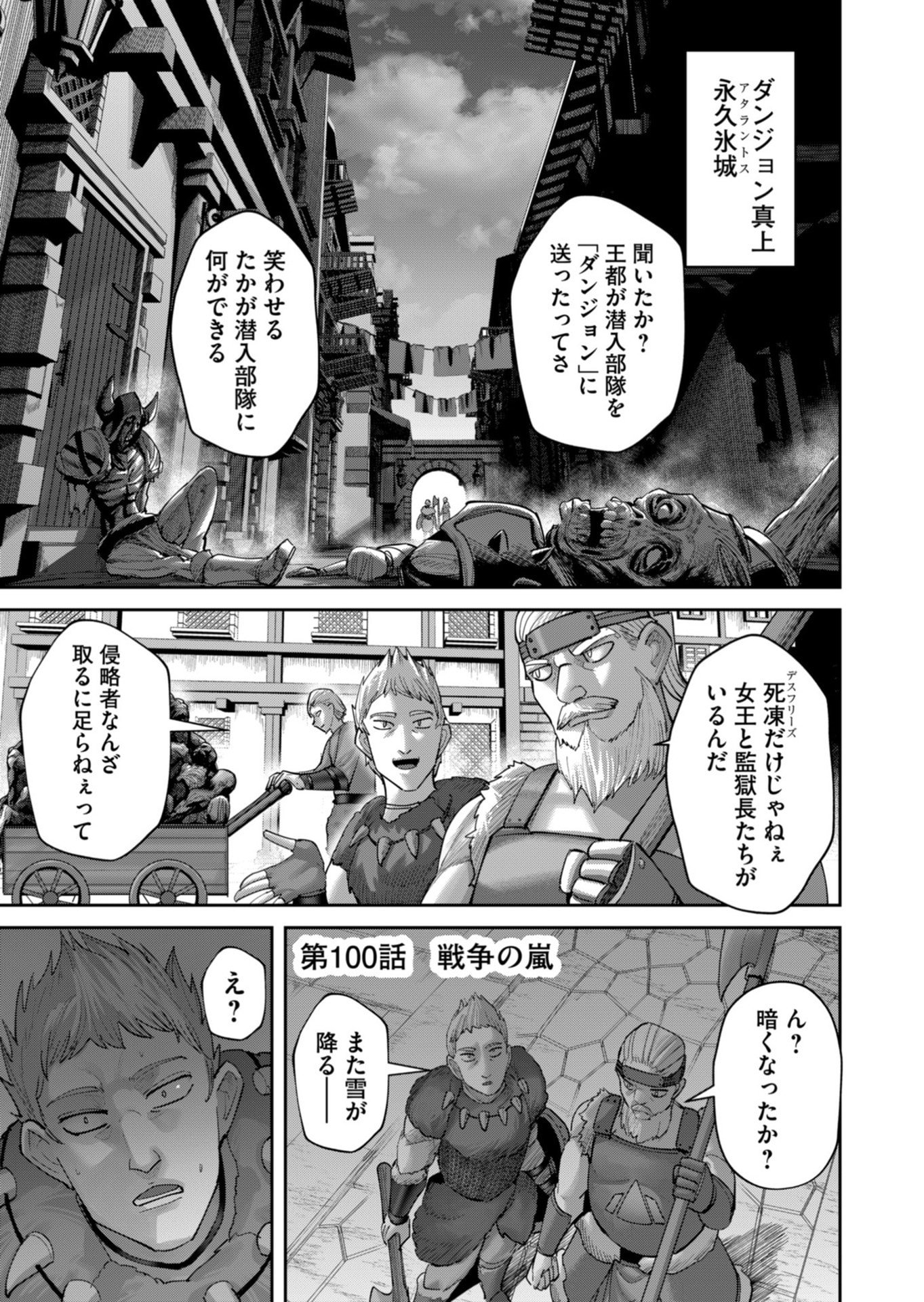 Savage Hero Chapter 100 1ページ