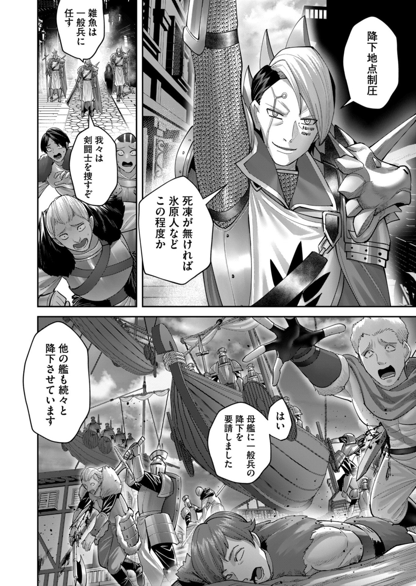 Savage Hero Chapter 100 12ページ