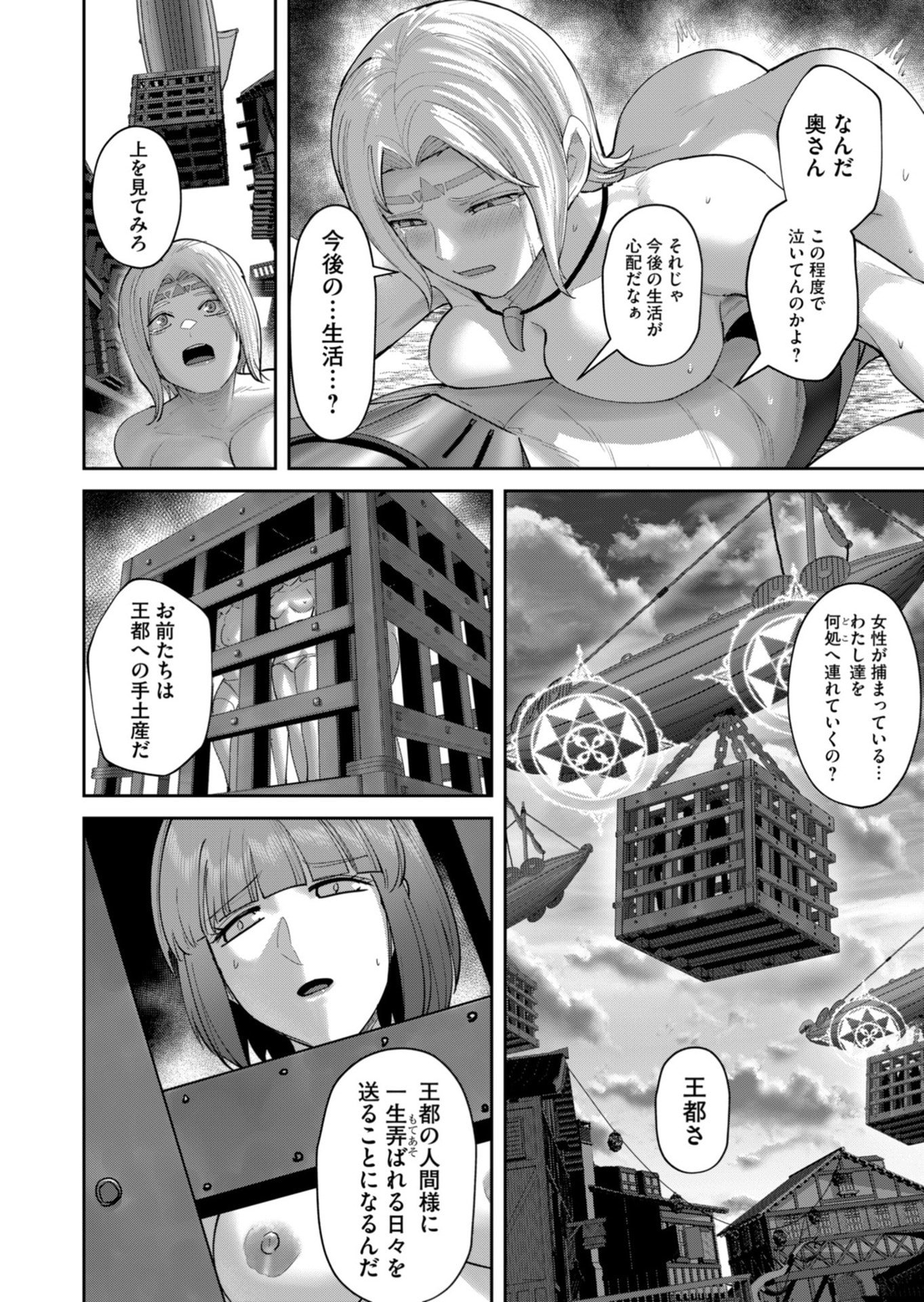 Savage Hero Chapter 100 16ページ