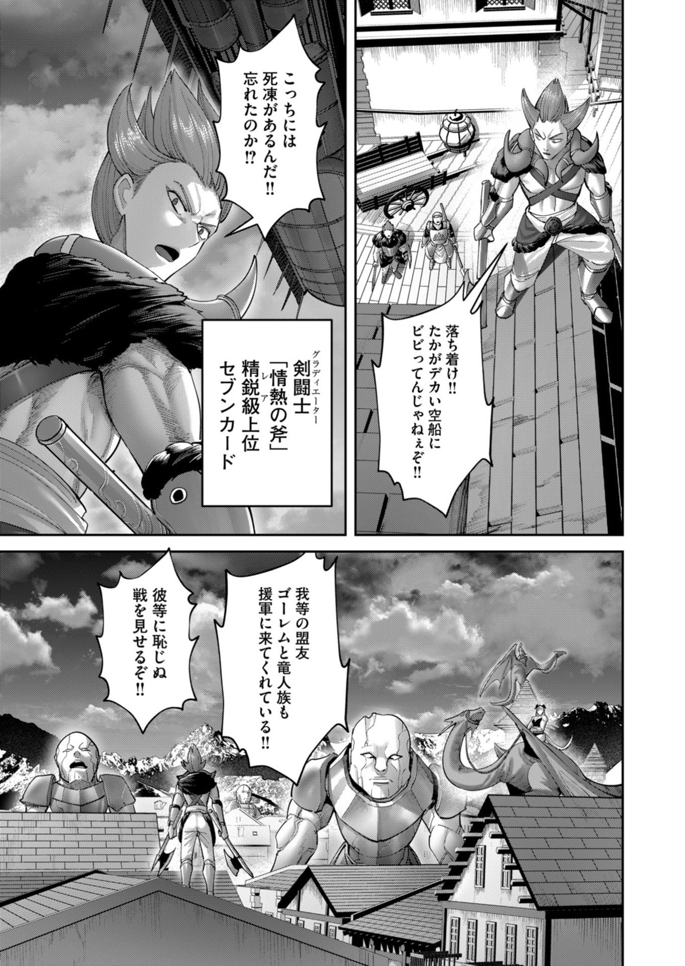 Savage Hero Chapter 100 3ページ