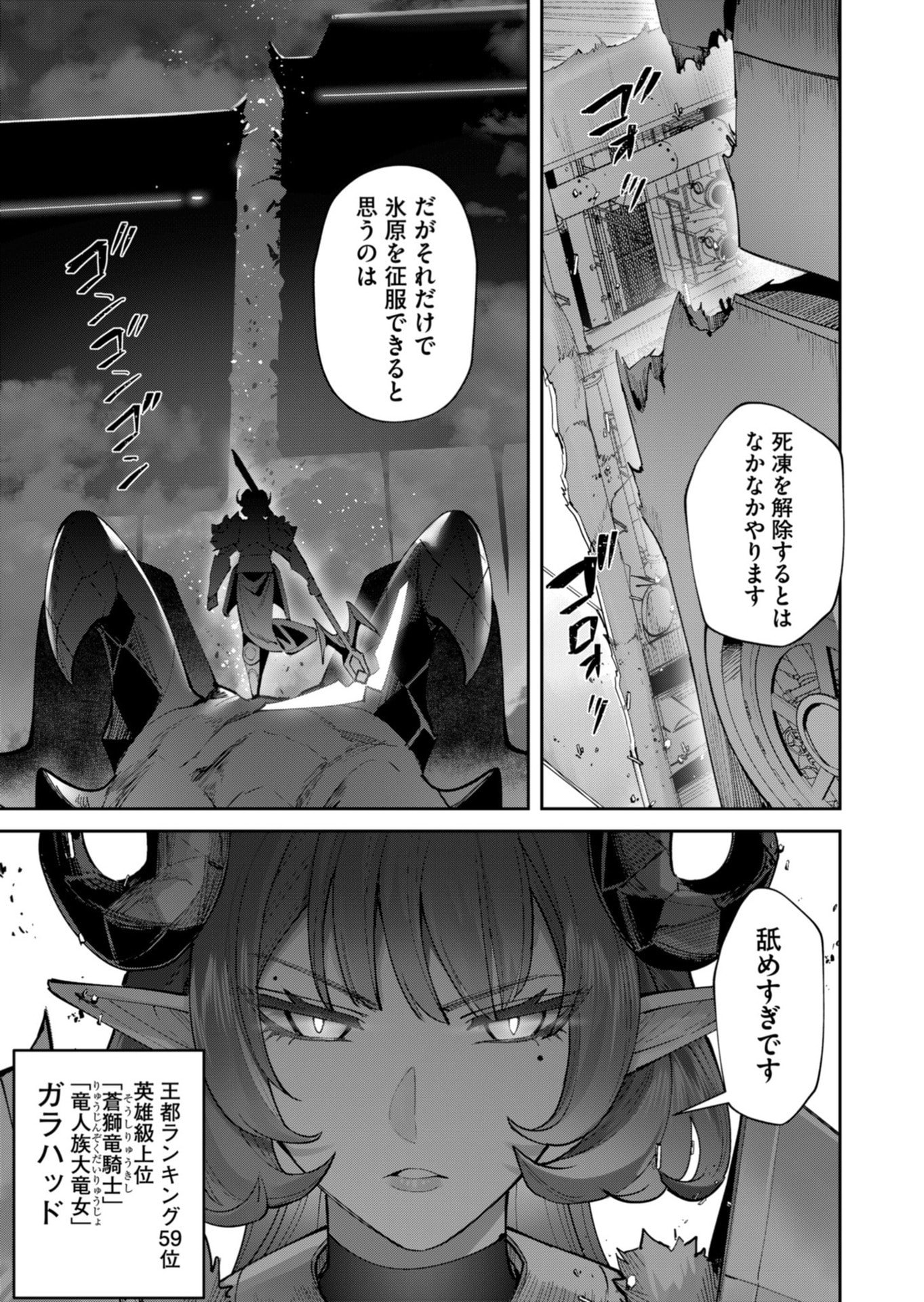 Savage Hero Chapter 100 25ページ