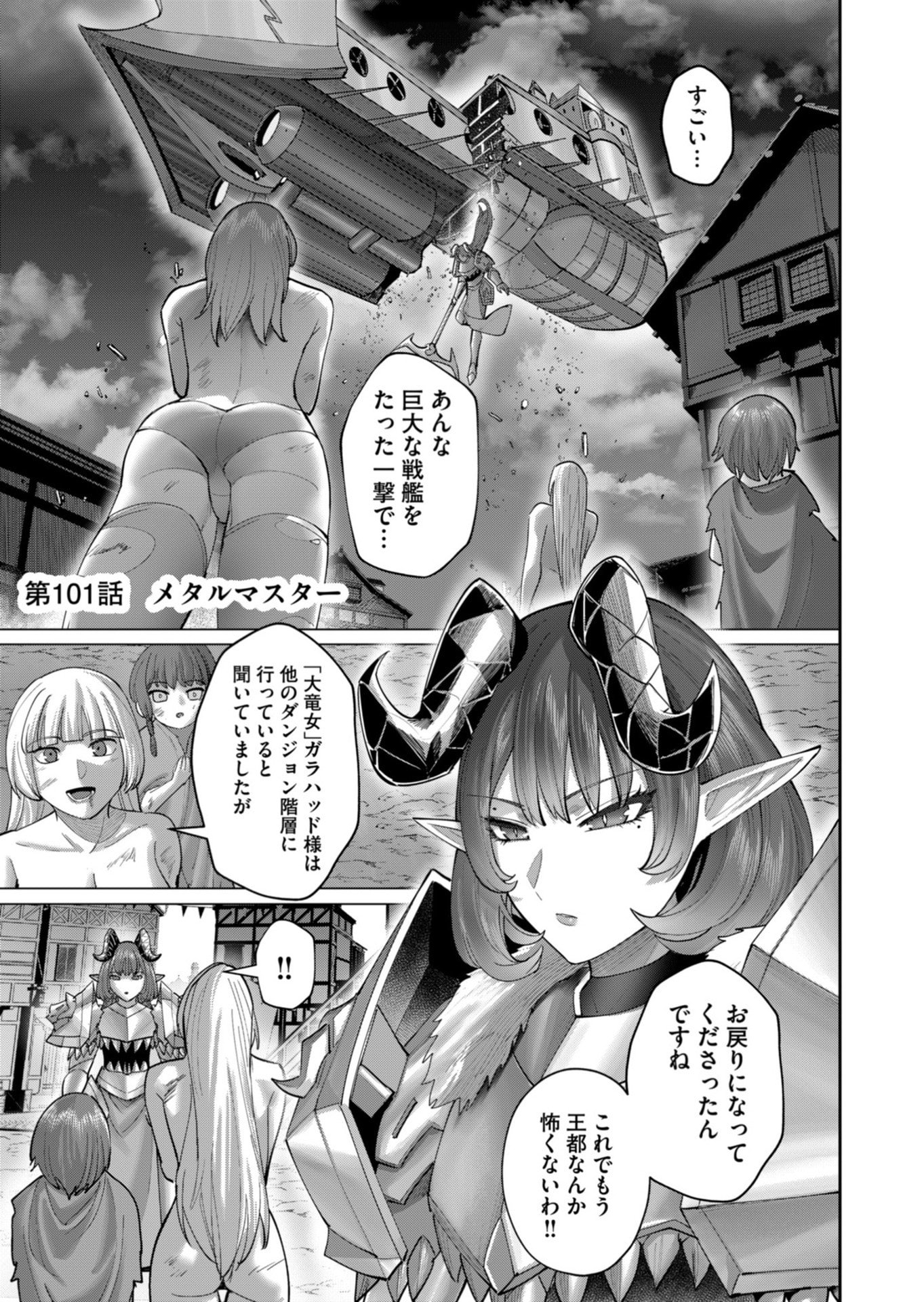 Savage Hero Chapter 101 1ページ