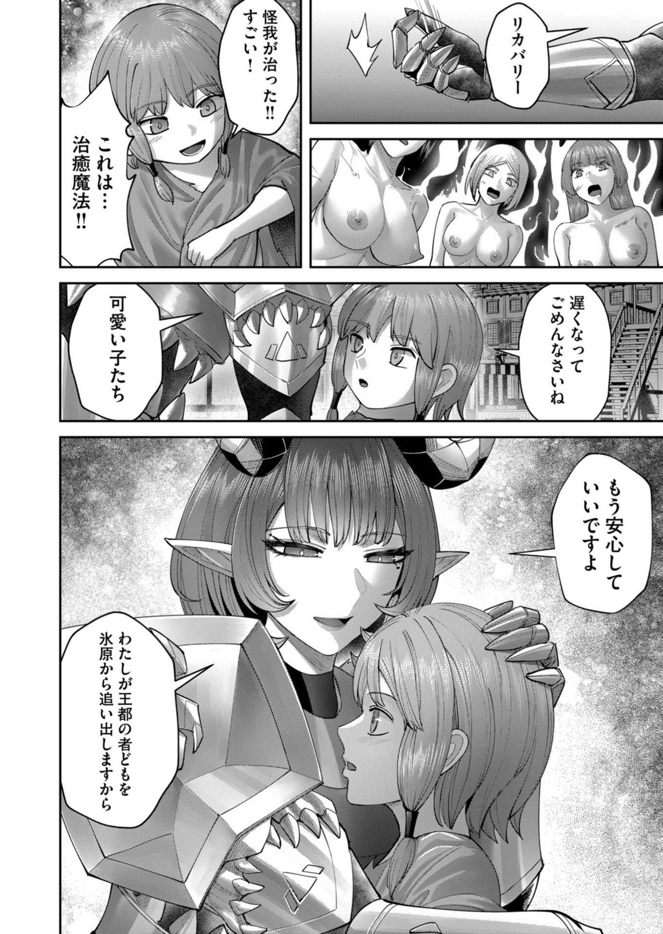 Savage Hero Chapter 101 2ページ