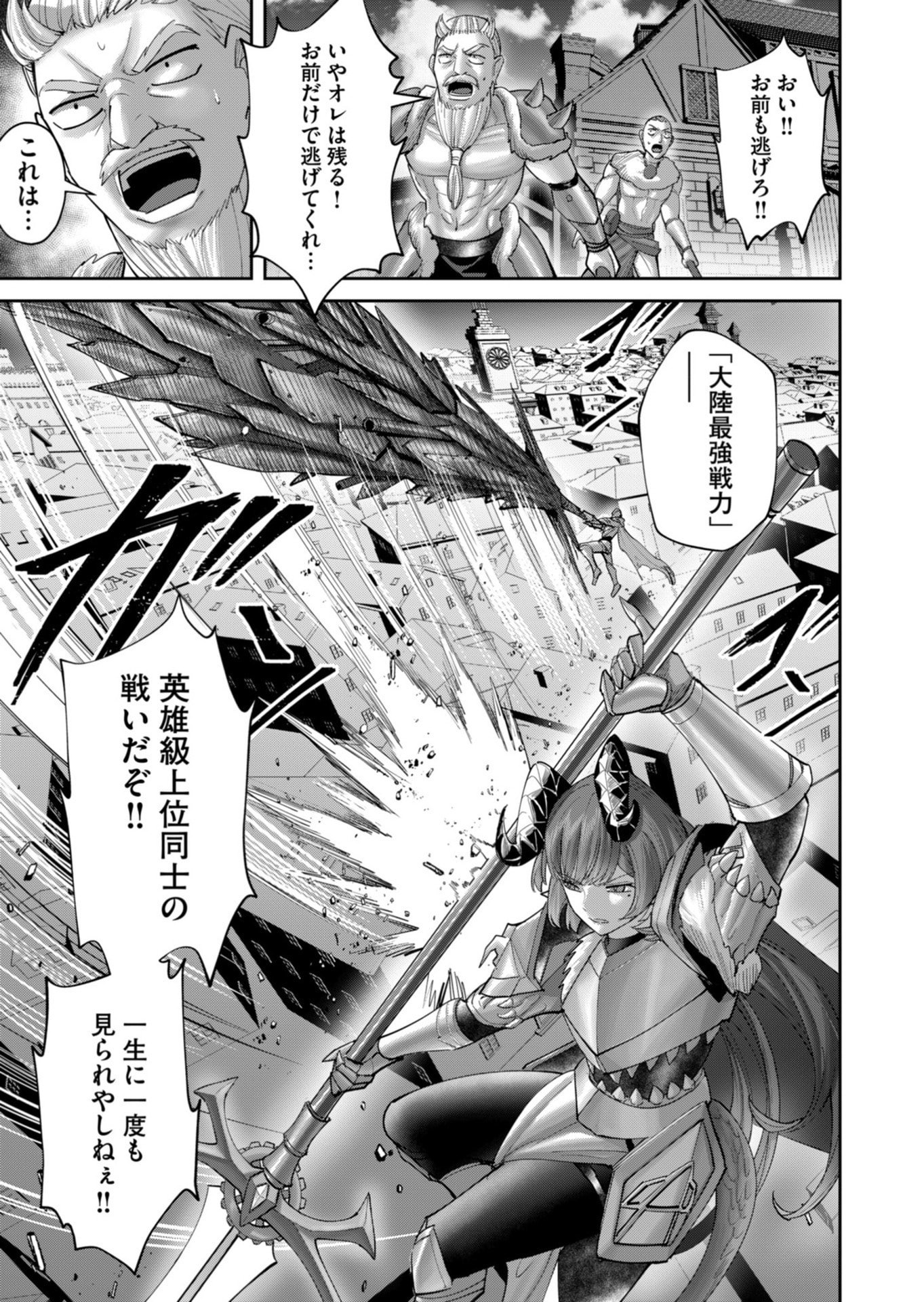 Savage Hero Chapter 101 11ページ