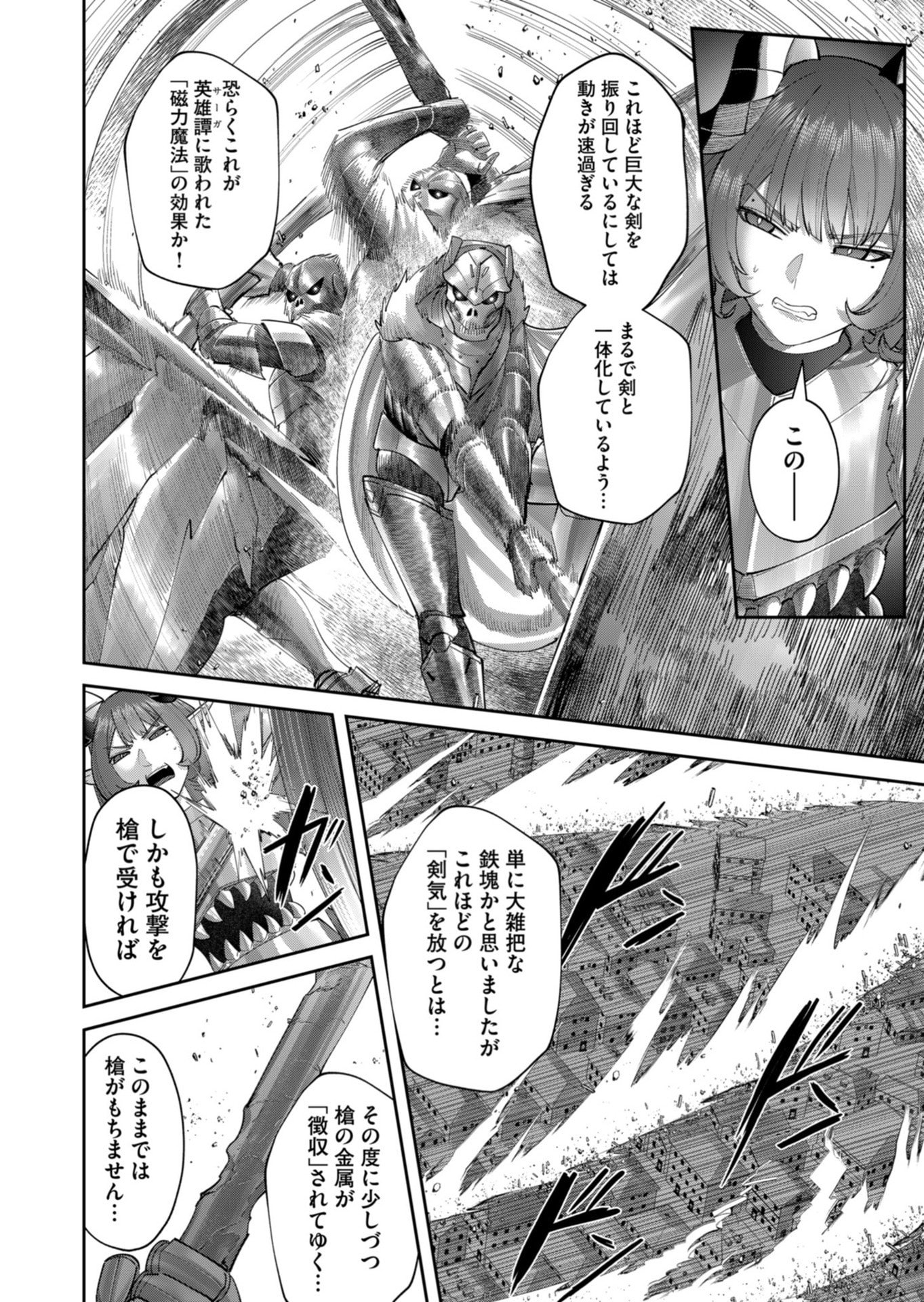 Savage Hero Chapter 101 12ページ