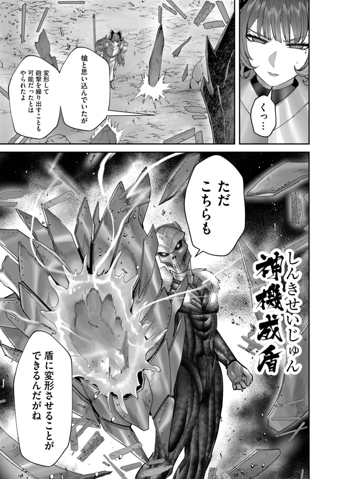 Savage Hero Chapter 101 17ページ