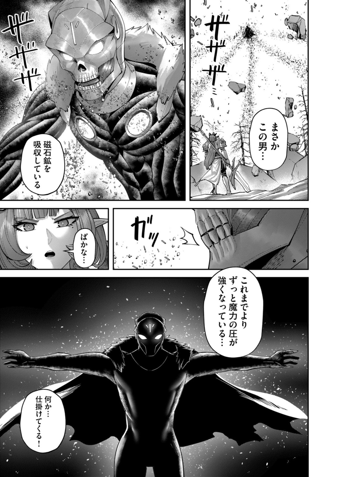 Savage Hero Chapter 101 19ページ