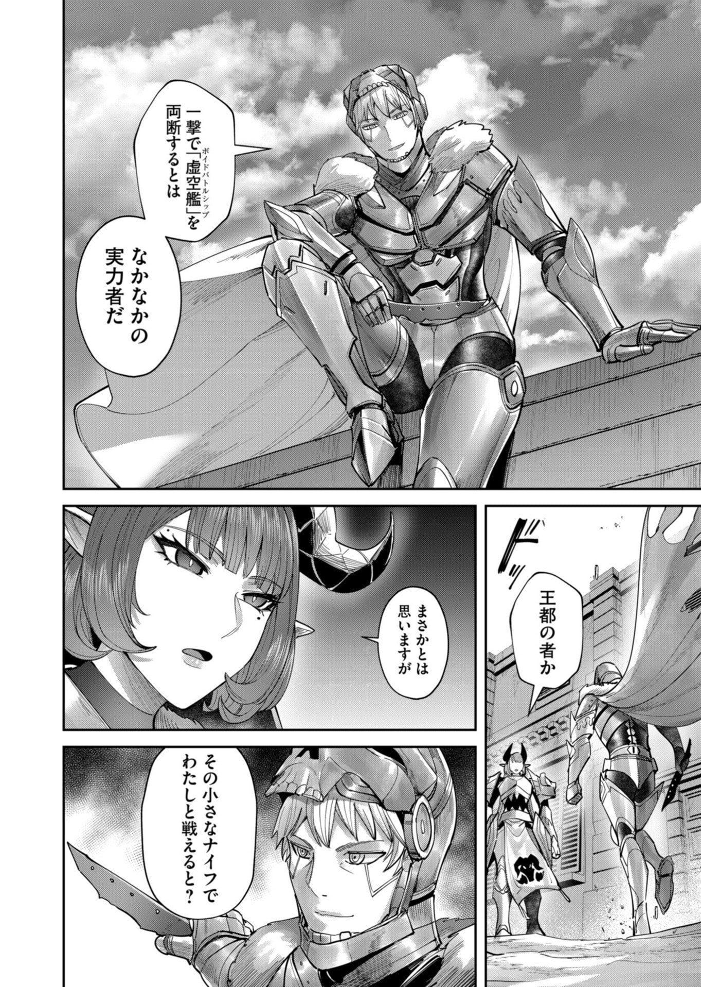 Savage Hero Chapter 101 4ページ