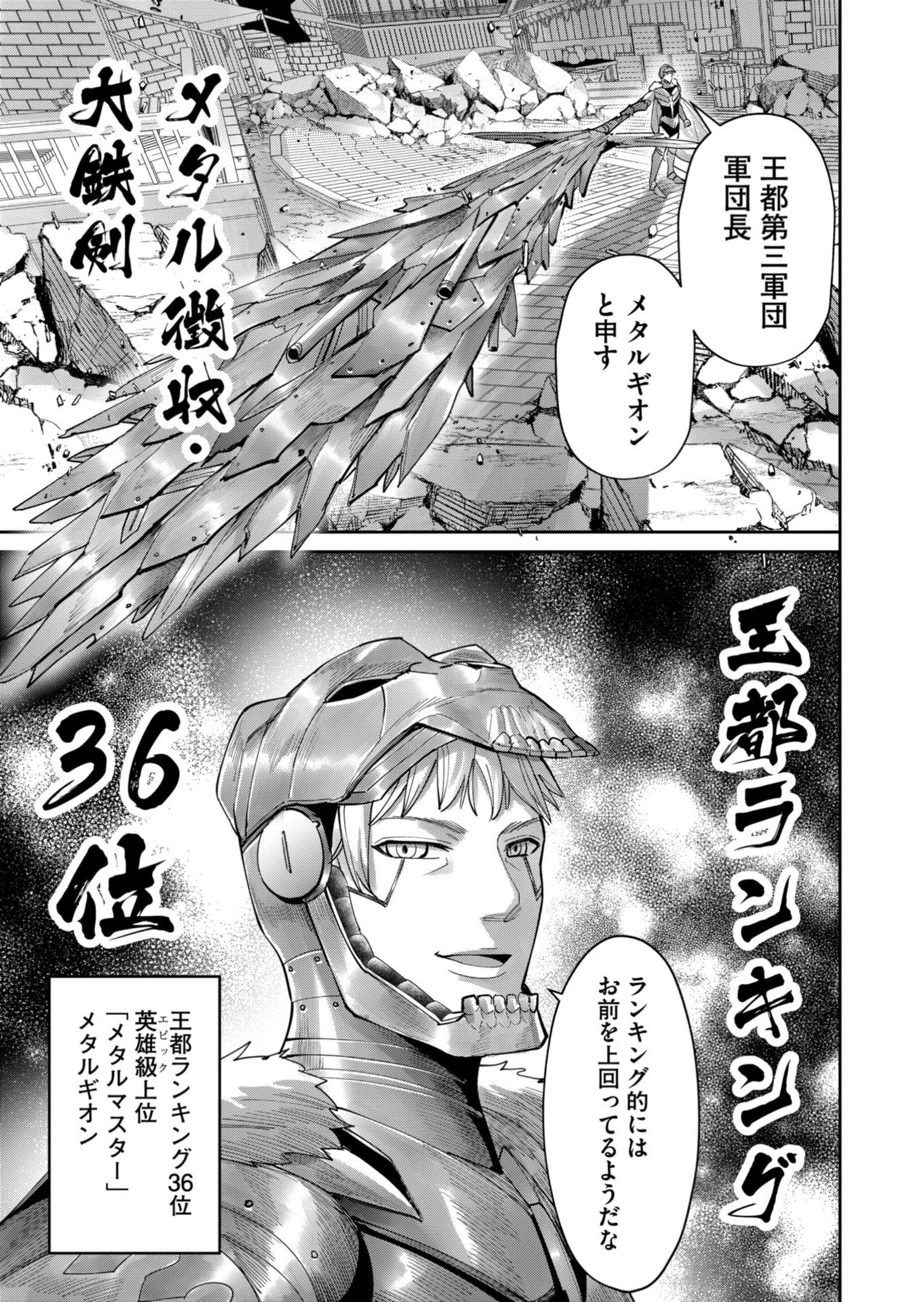Savage Hero Chapter 101 7ページ