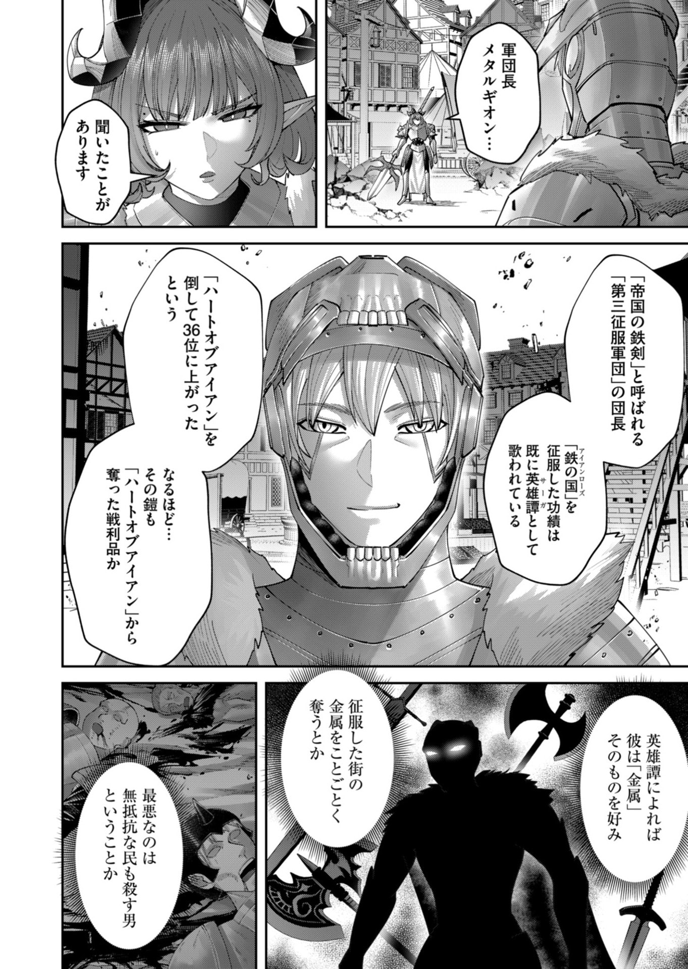 Savage Hero Chapter 101 8ページ