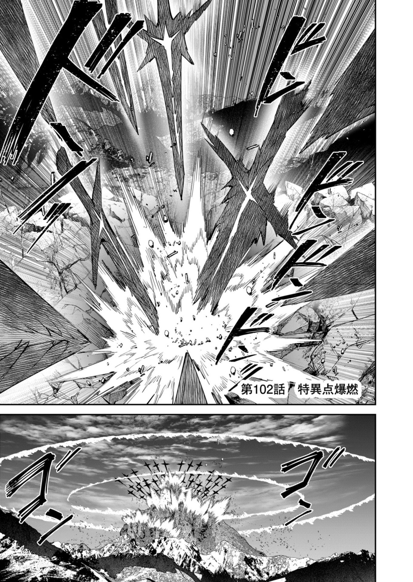 Savage Hero Chapter 102 1ページ