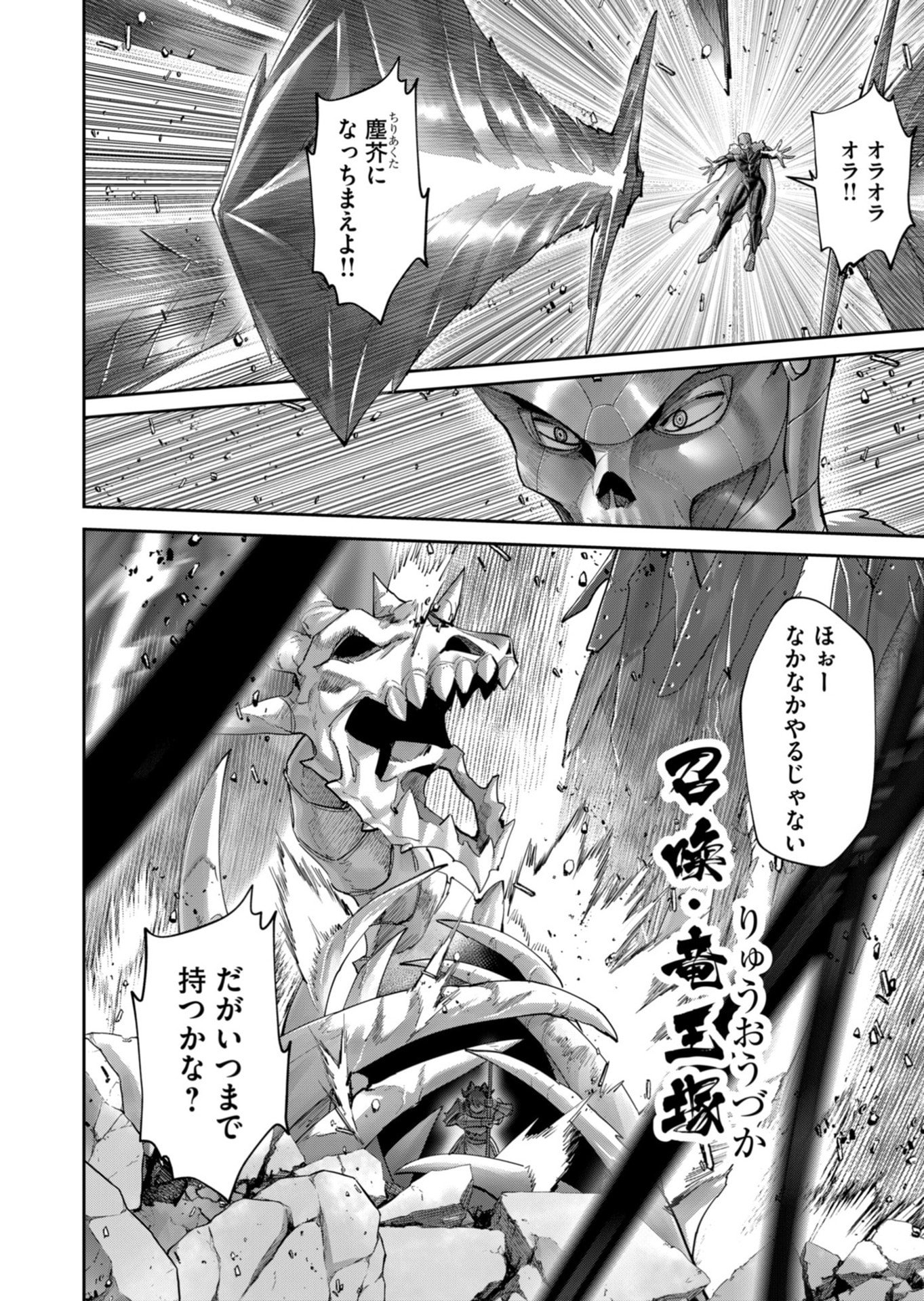 Savage Hero Chapter 102 2ページ