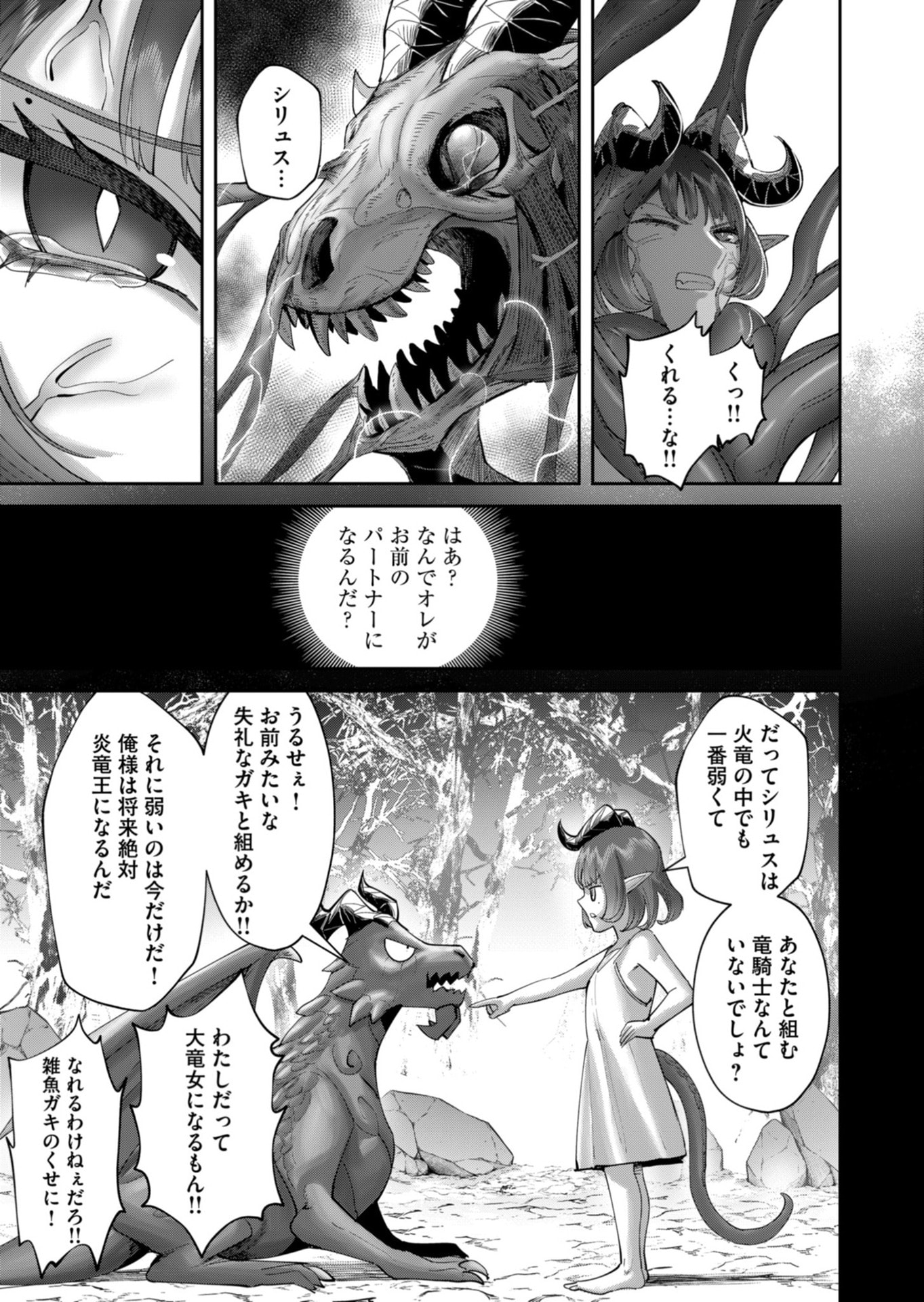 Savage Hero Chapter 102 11ページ