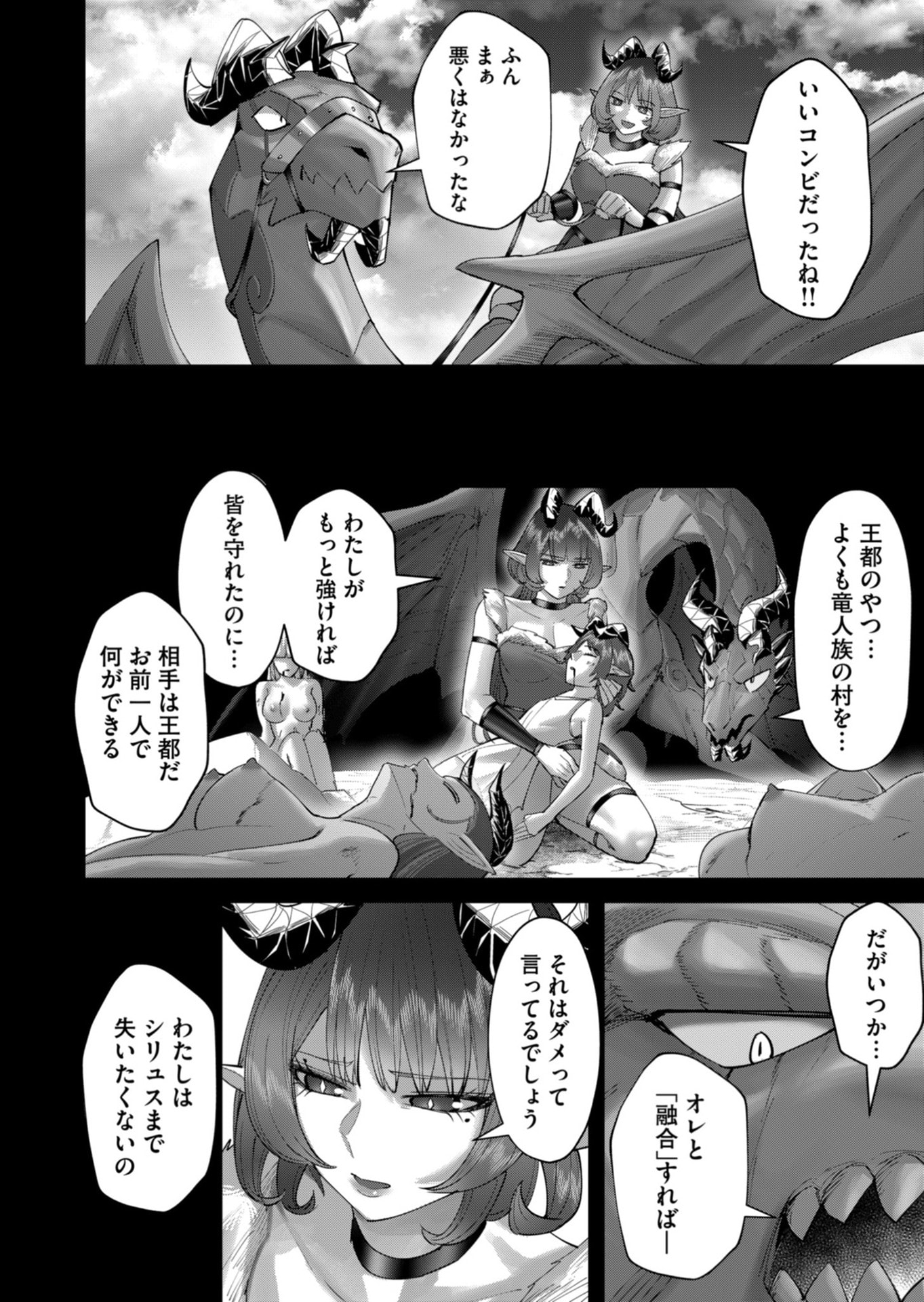 Savage Hero Chapter 102 12ページ