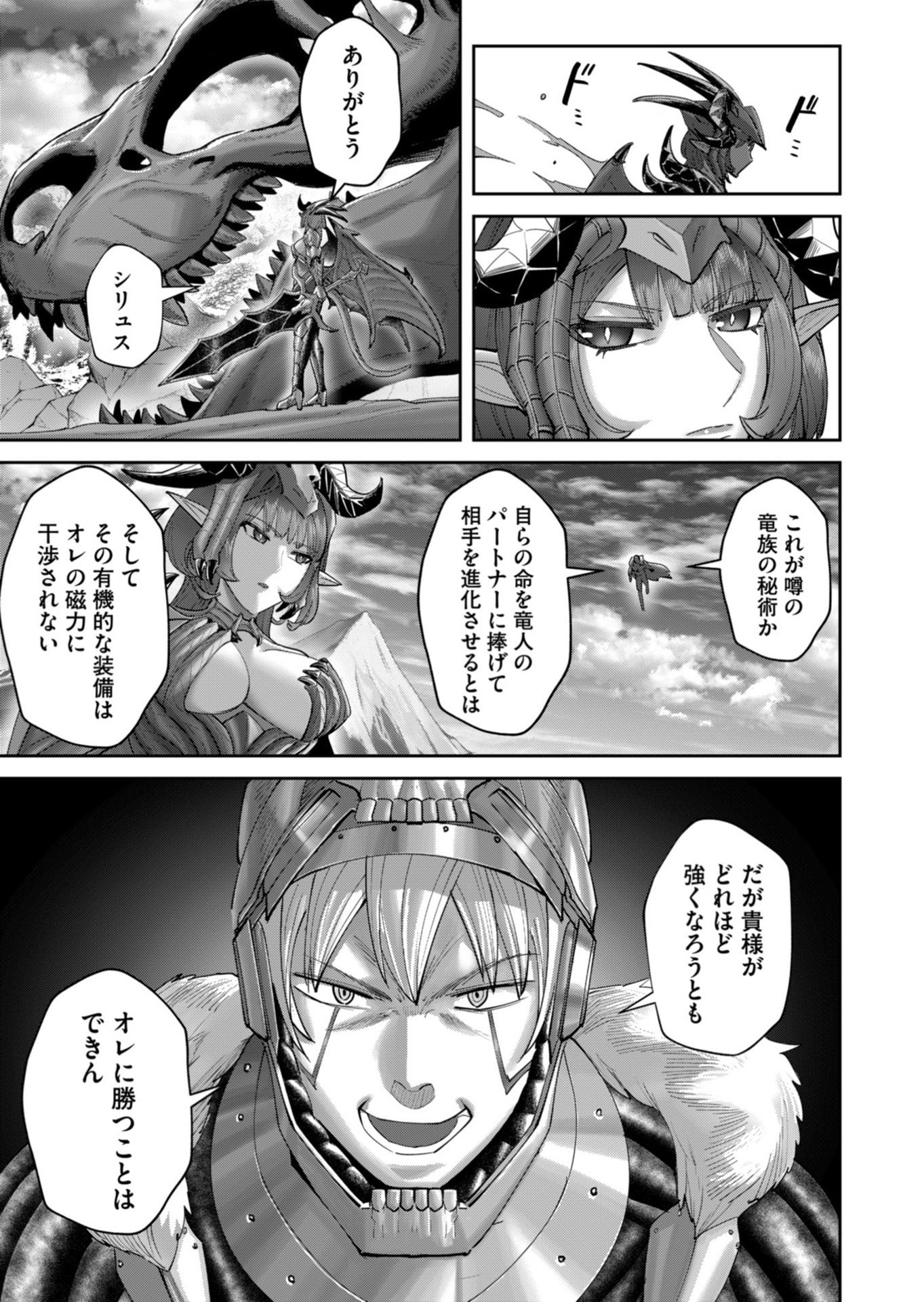 Savage Hero Chapter 102 15ページ