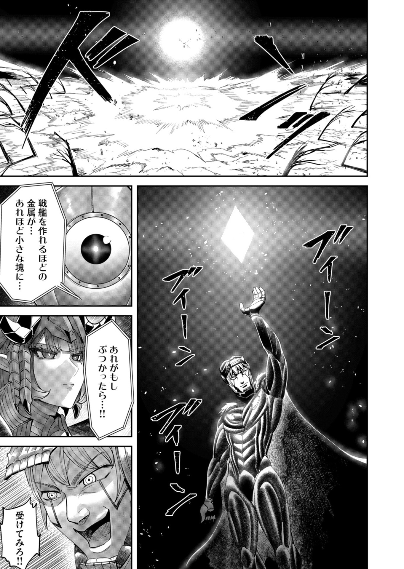 Savage Hero Chapter 102 17ページ
