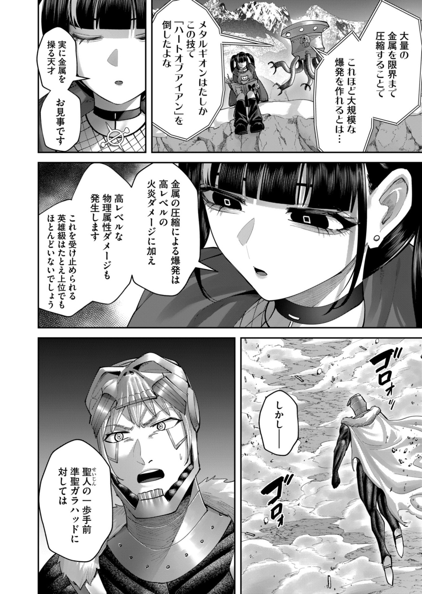 Savage Hero Chapter 102 20ページ