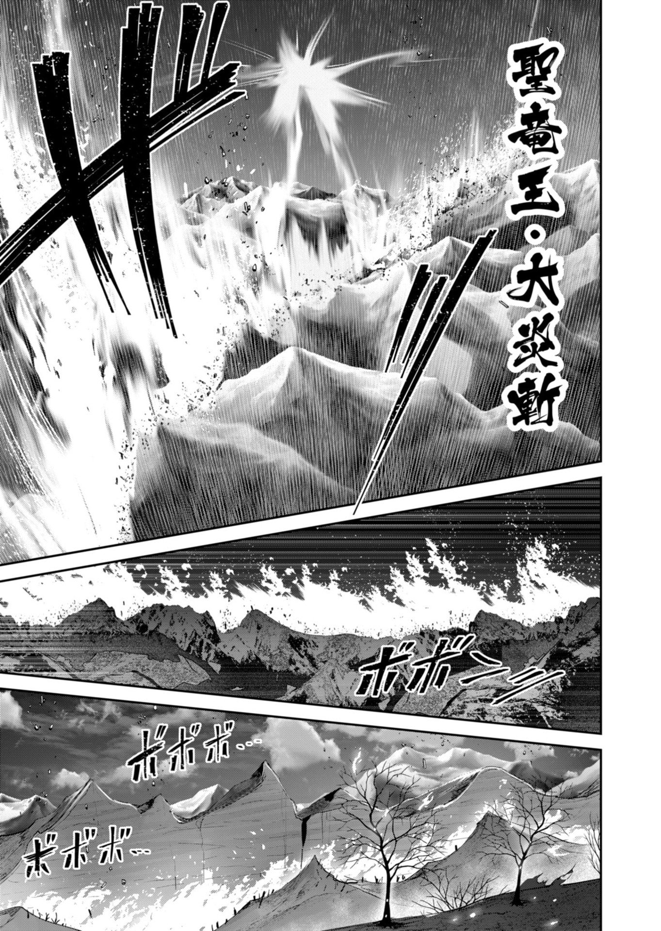 Savage Hero Chapter 102 23ページ