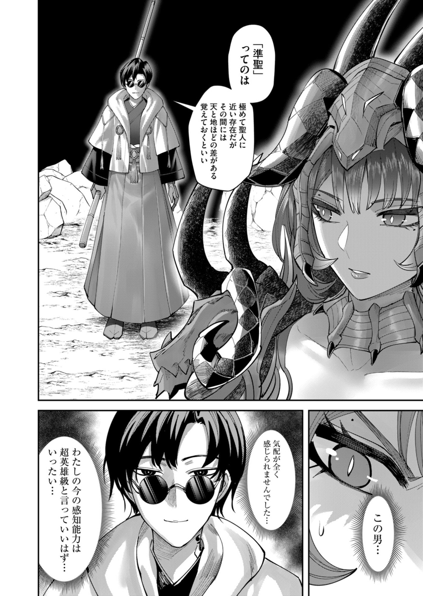 Savage Hero Chapter 102 26ページ