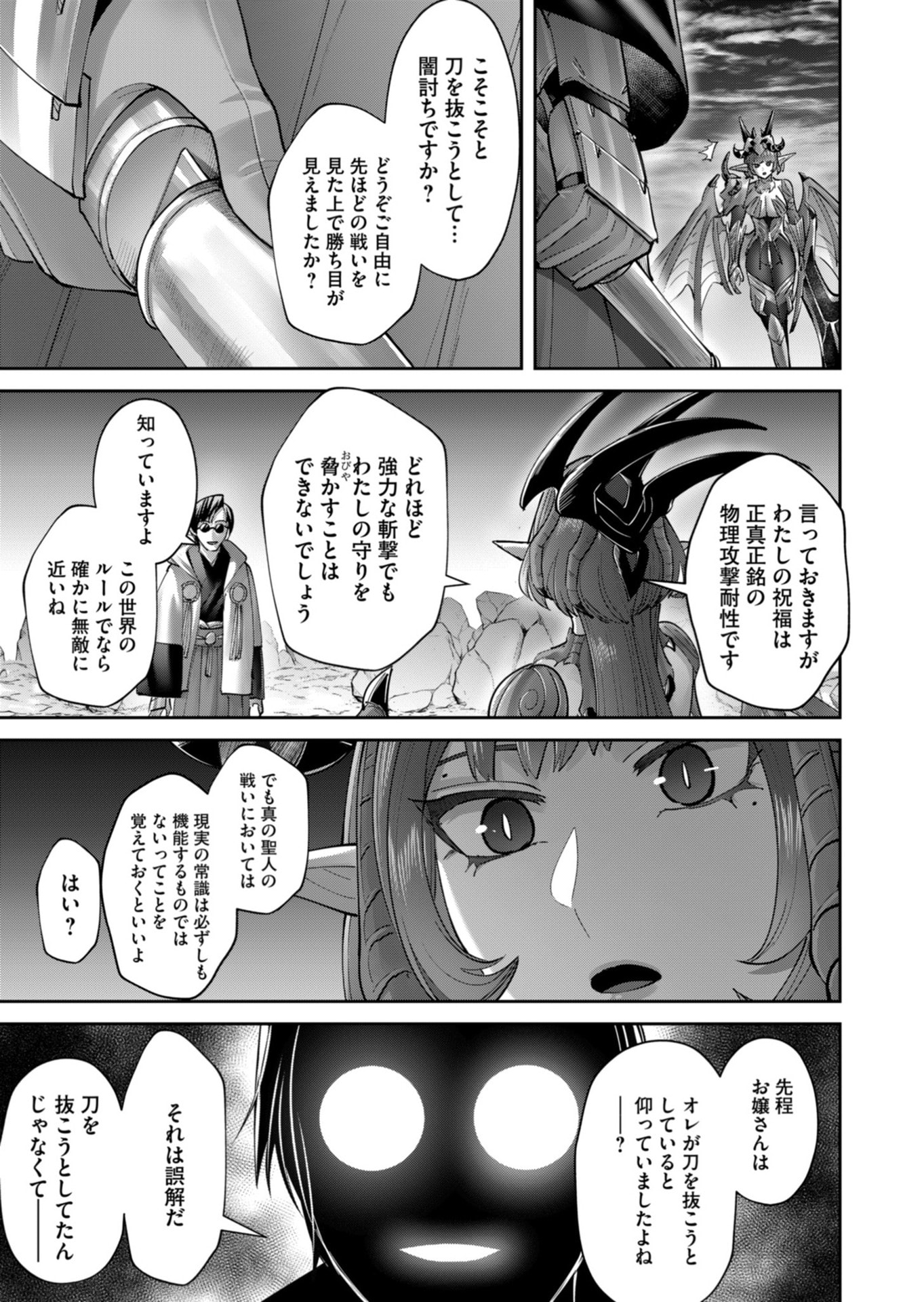 Savage Hero Chapter 102 27ページ