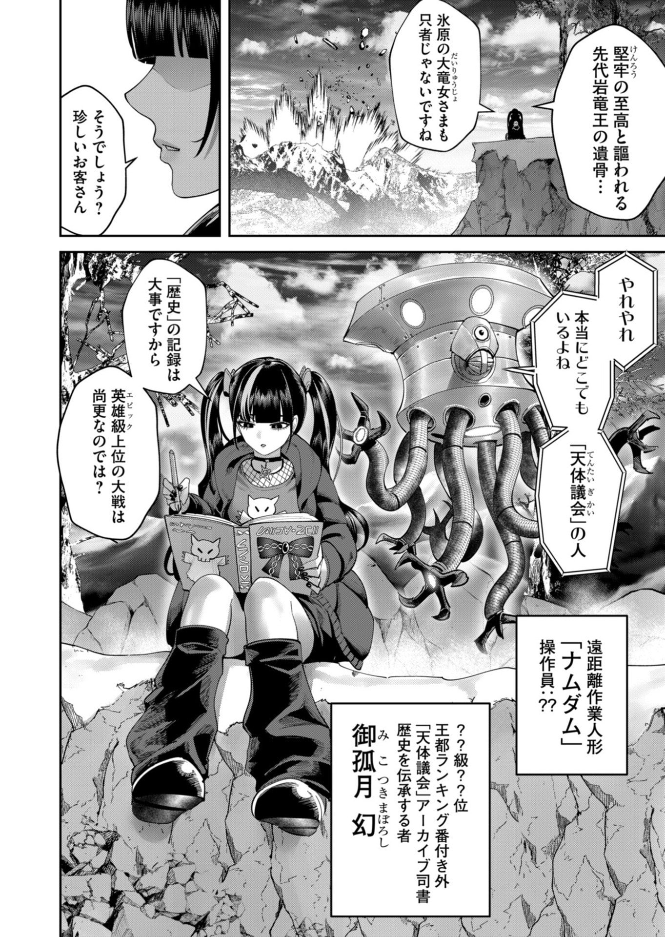 Savage Hero Chapter 102 4ページ