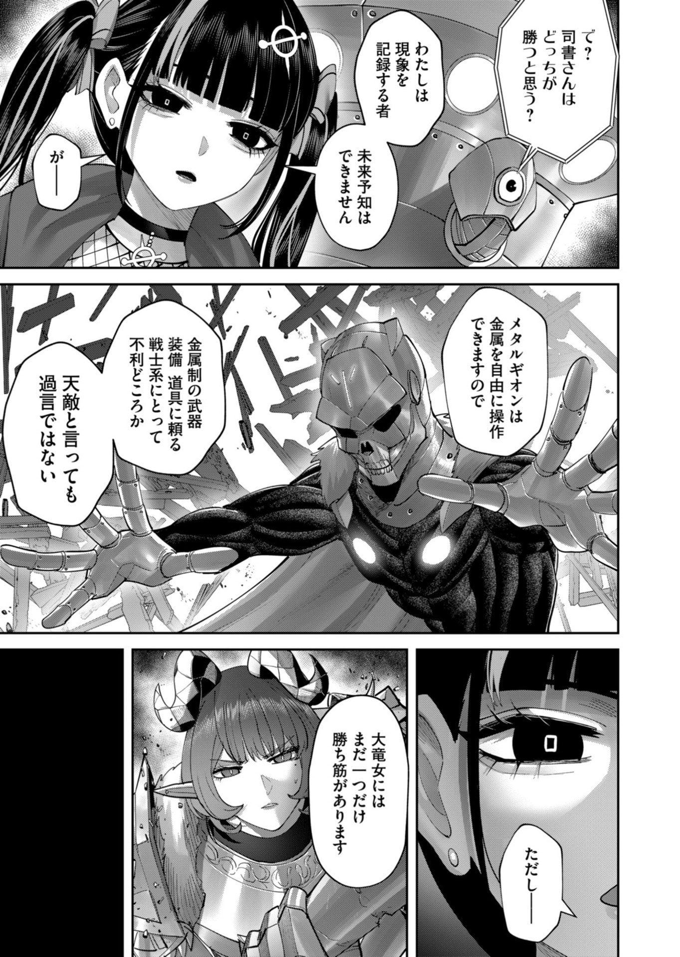 Savage Hero Chapter 102 5ページ