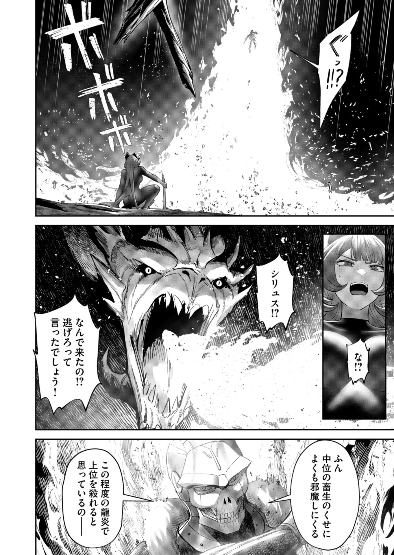 Savage Hero Chapter 102 8ページ