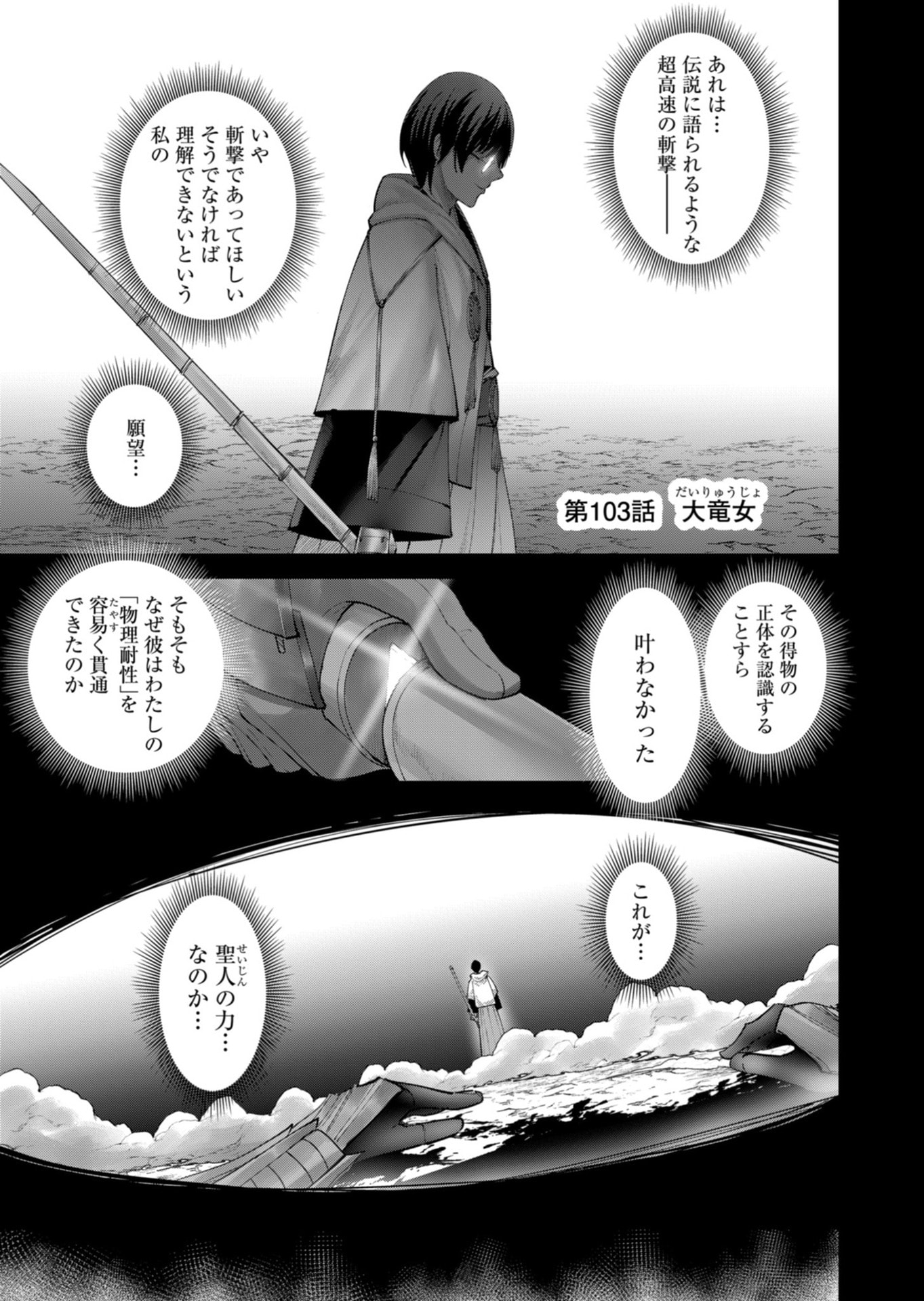 Savage Hero Chapter 103 1ページ