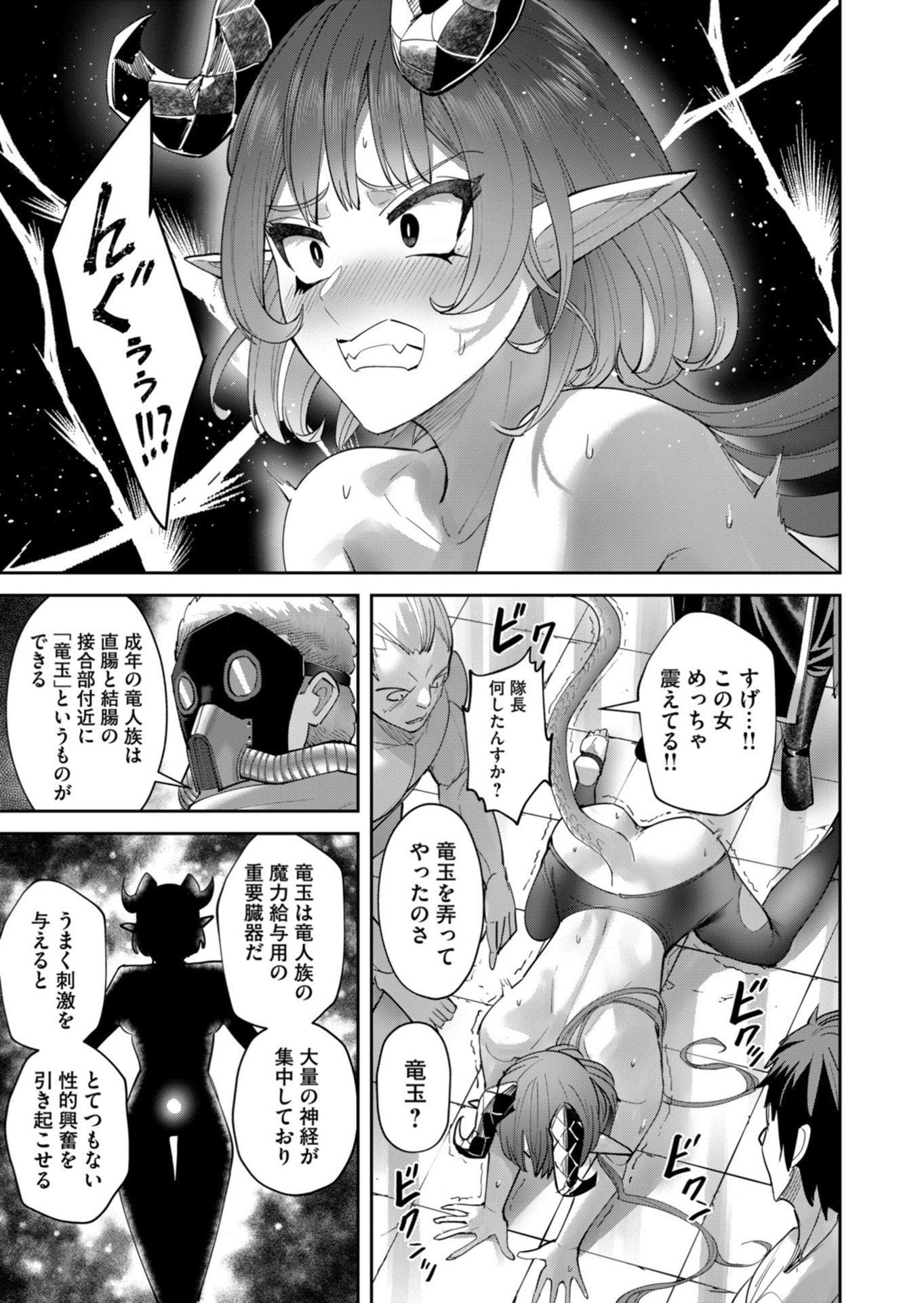 Savage Hero Chapter 103 19ページ