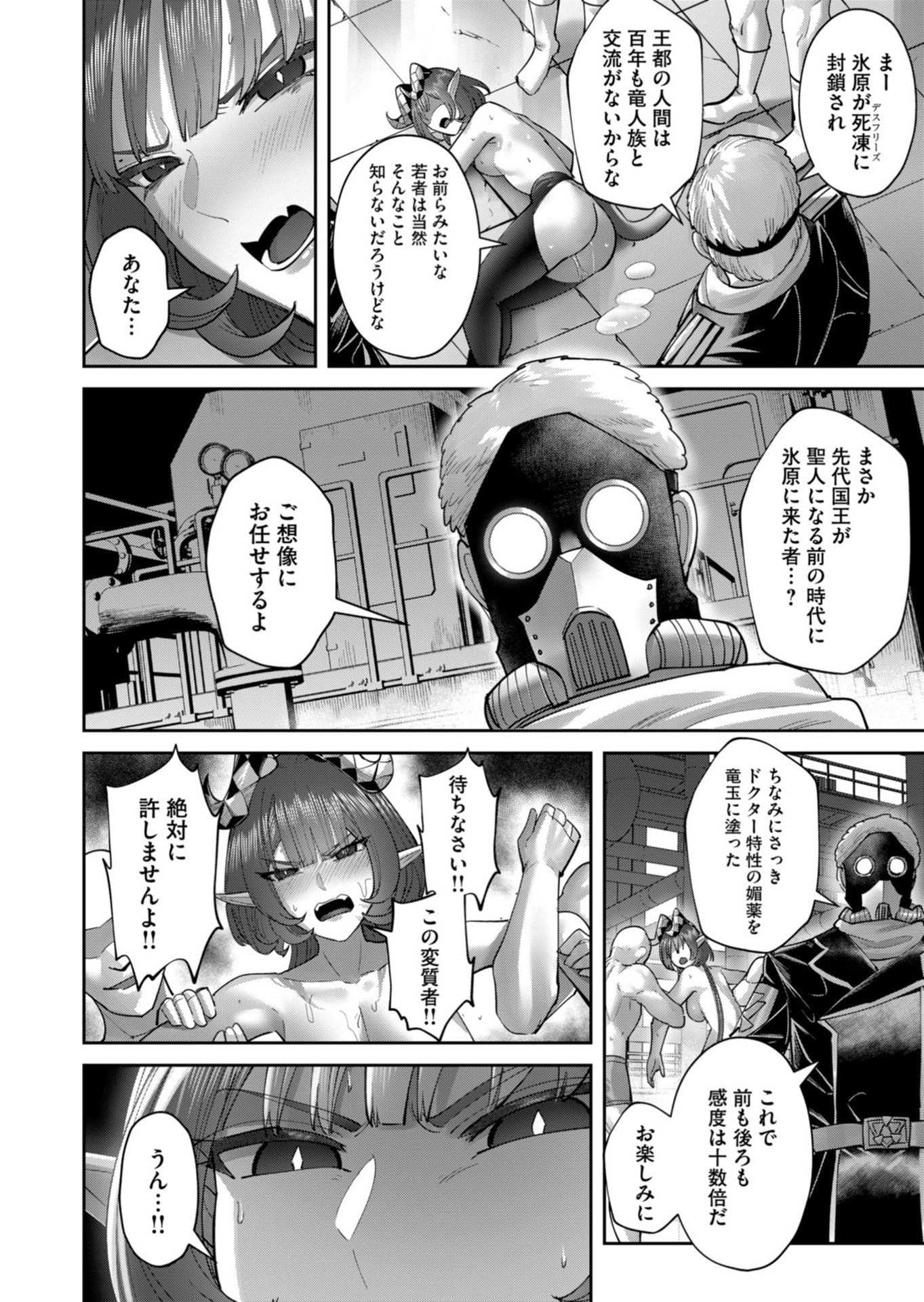 Savage Hero Chapter 103 20ページ