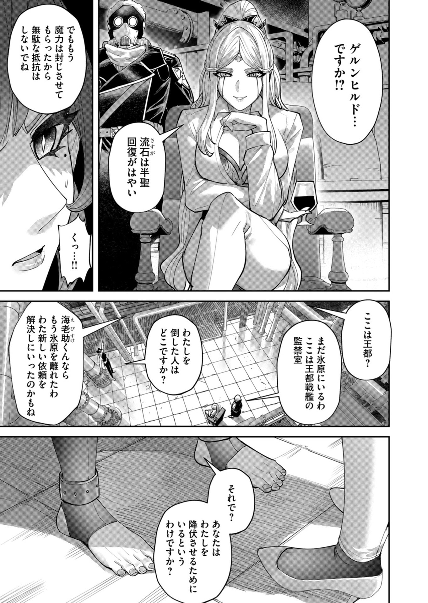 Savage Hero Chapter 103 3ページ