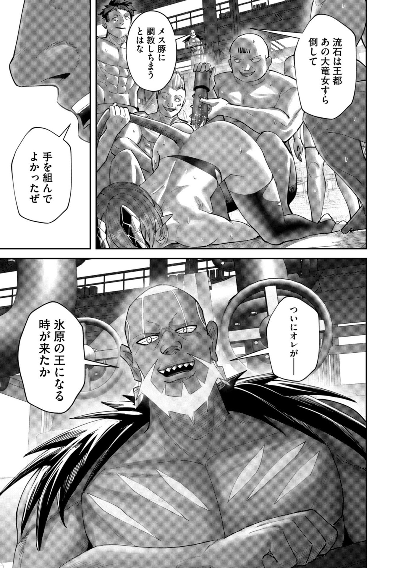 Savage Hero Chapter 103 27ページ