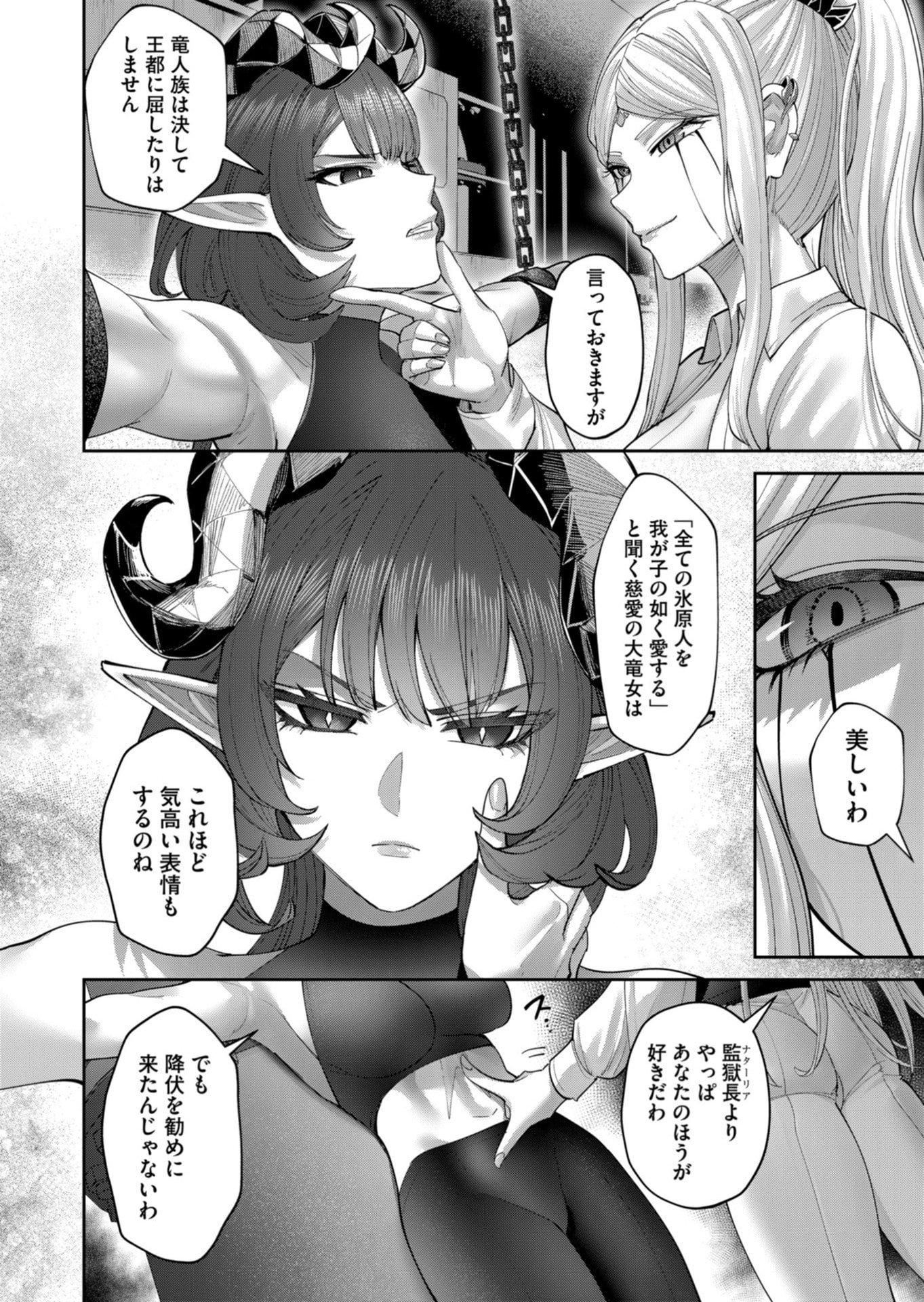 Savage Hero Chapter 103 4ページ