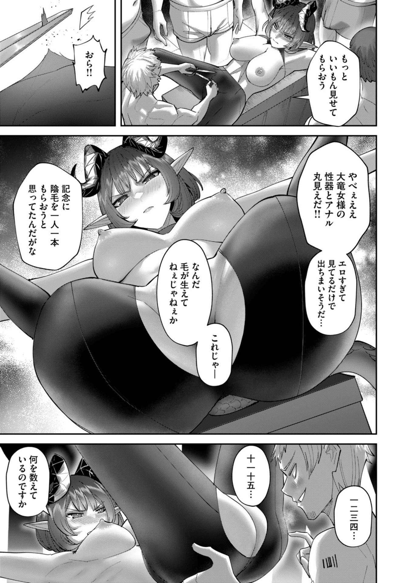 Savage Hero Chapter 103 9ページ