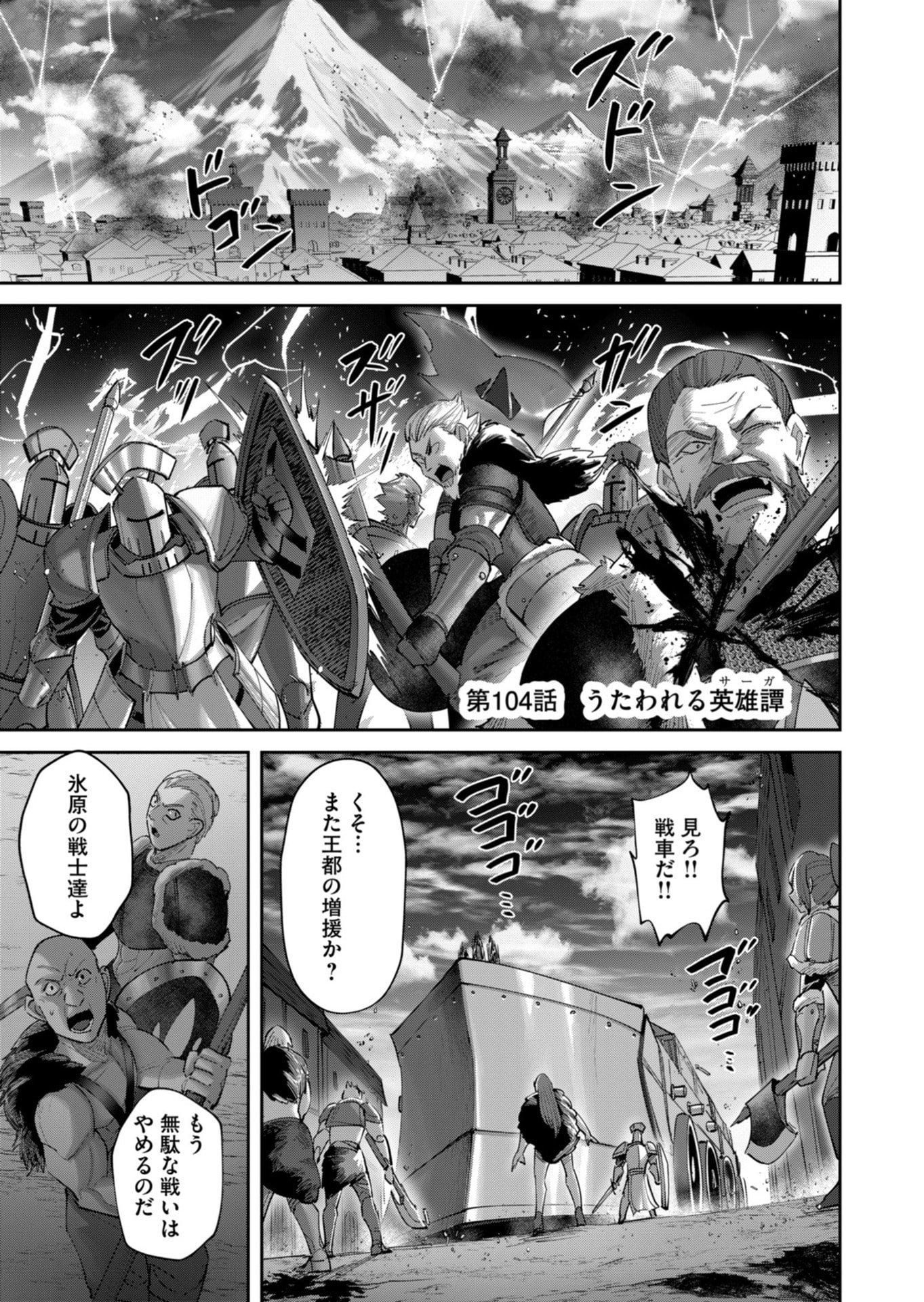 Savage Hero Chapter 104 1ページ