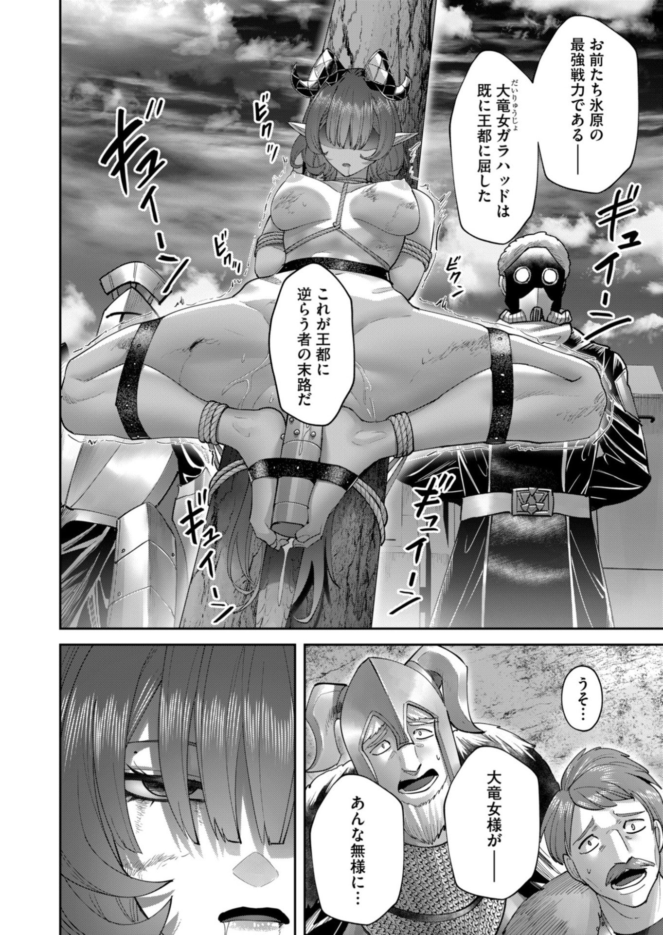 Savage Hero Chapter 104 2ページ