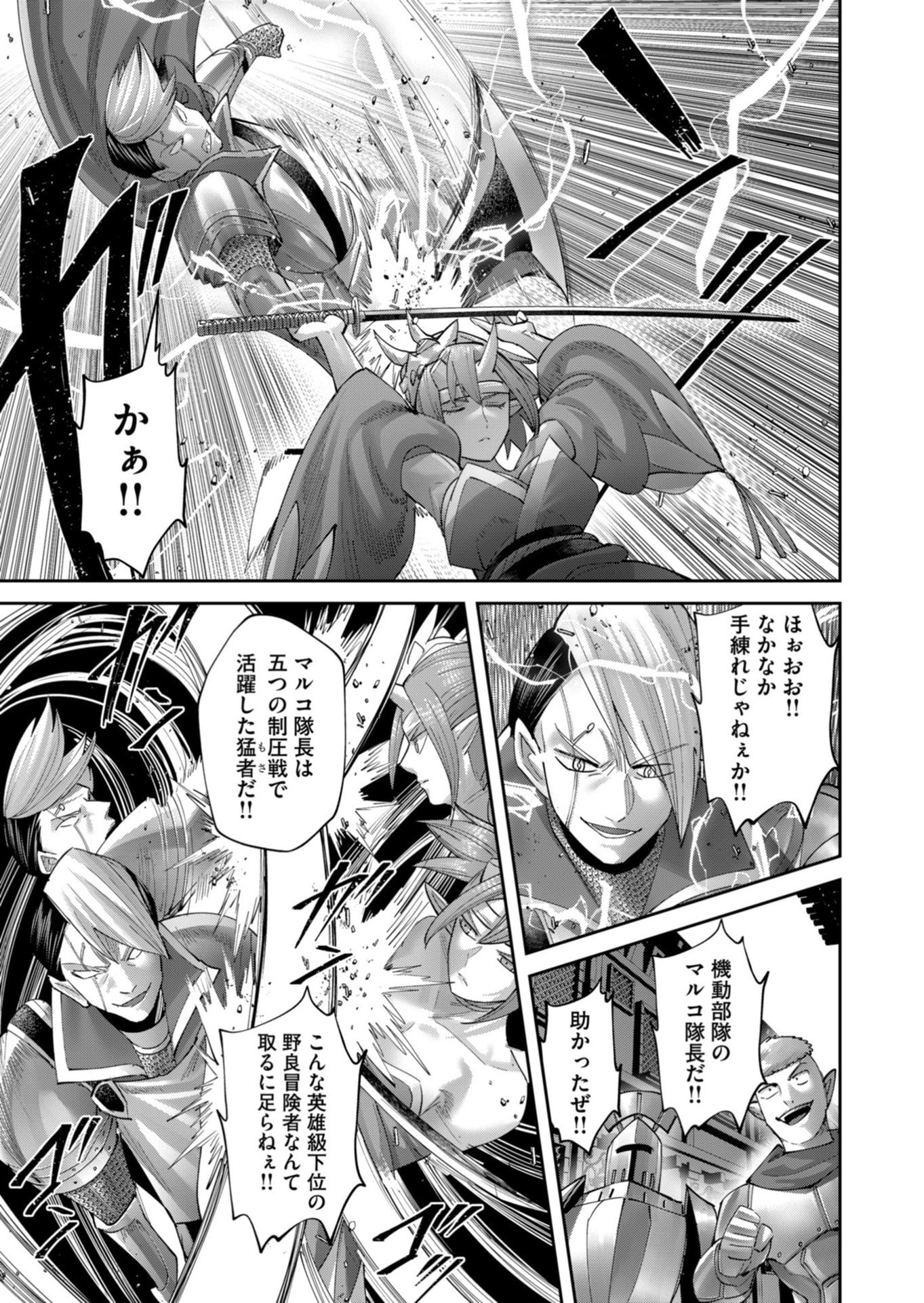 Savage Hero Chapter 104 11ページ