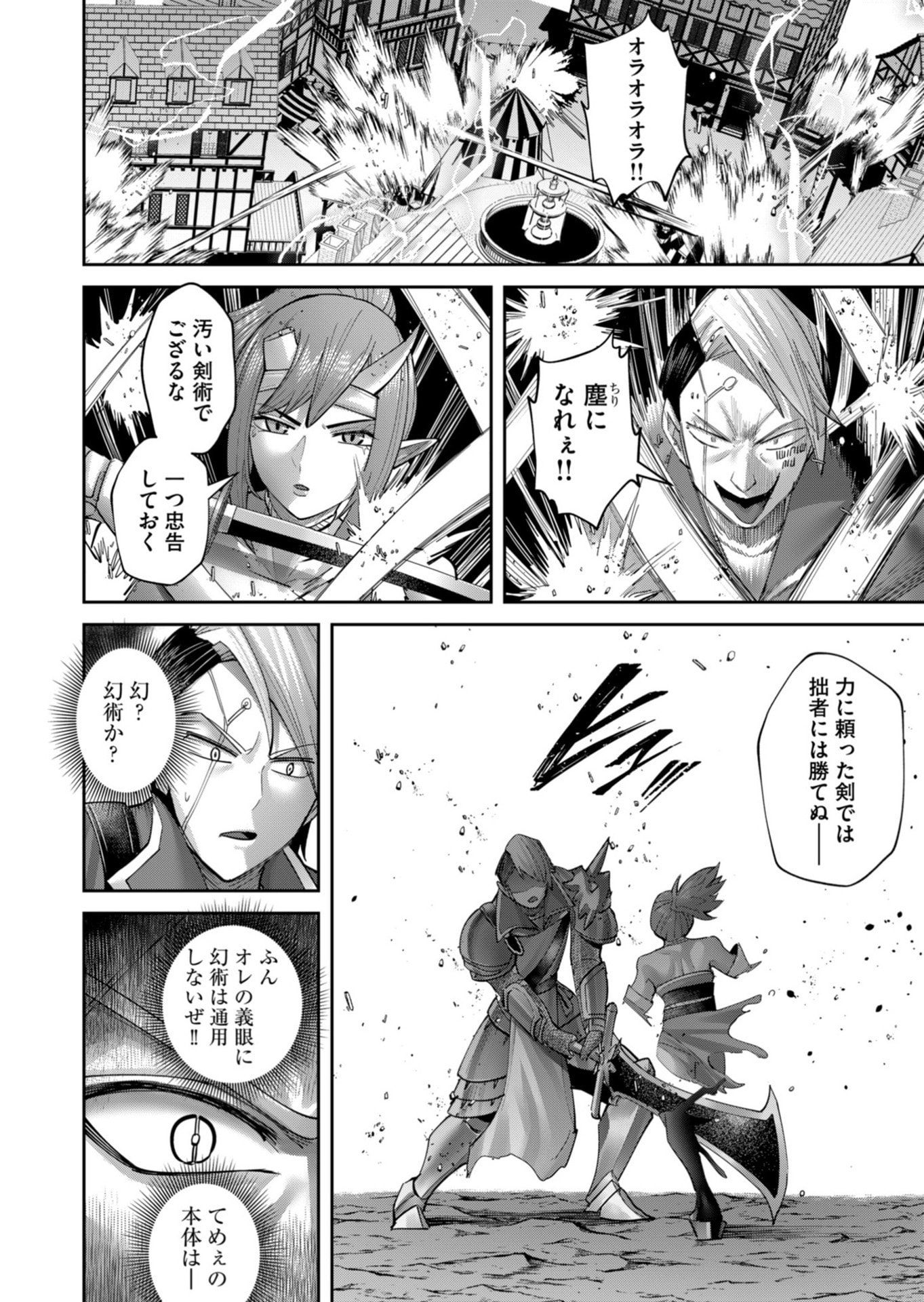 Savage Hero Chapter 104 12ページ