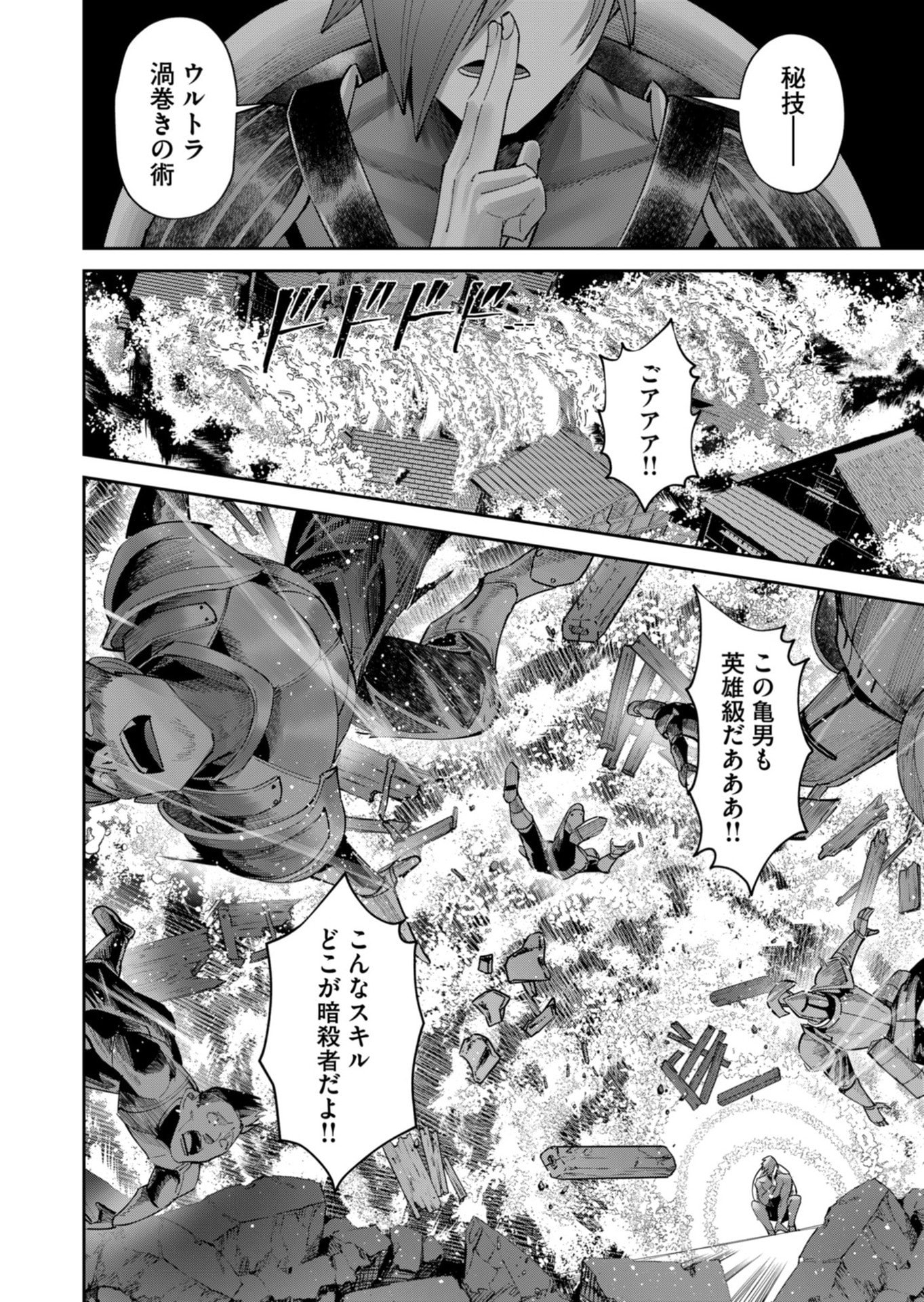Savage Hero Chapter 104 14ページ