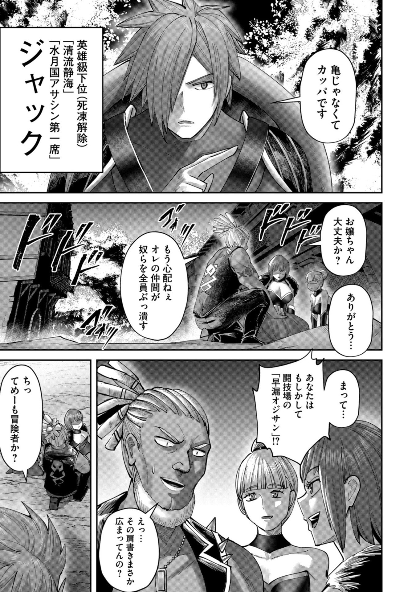 Savage Hero Chapter 104 15ページ