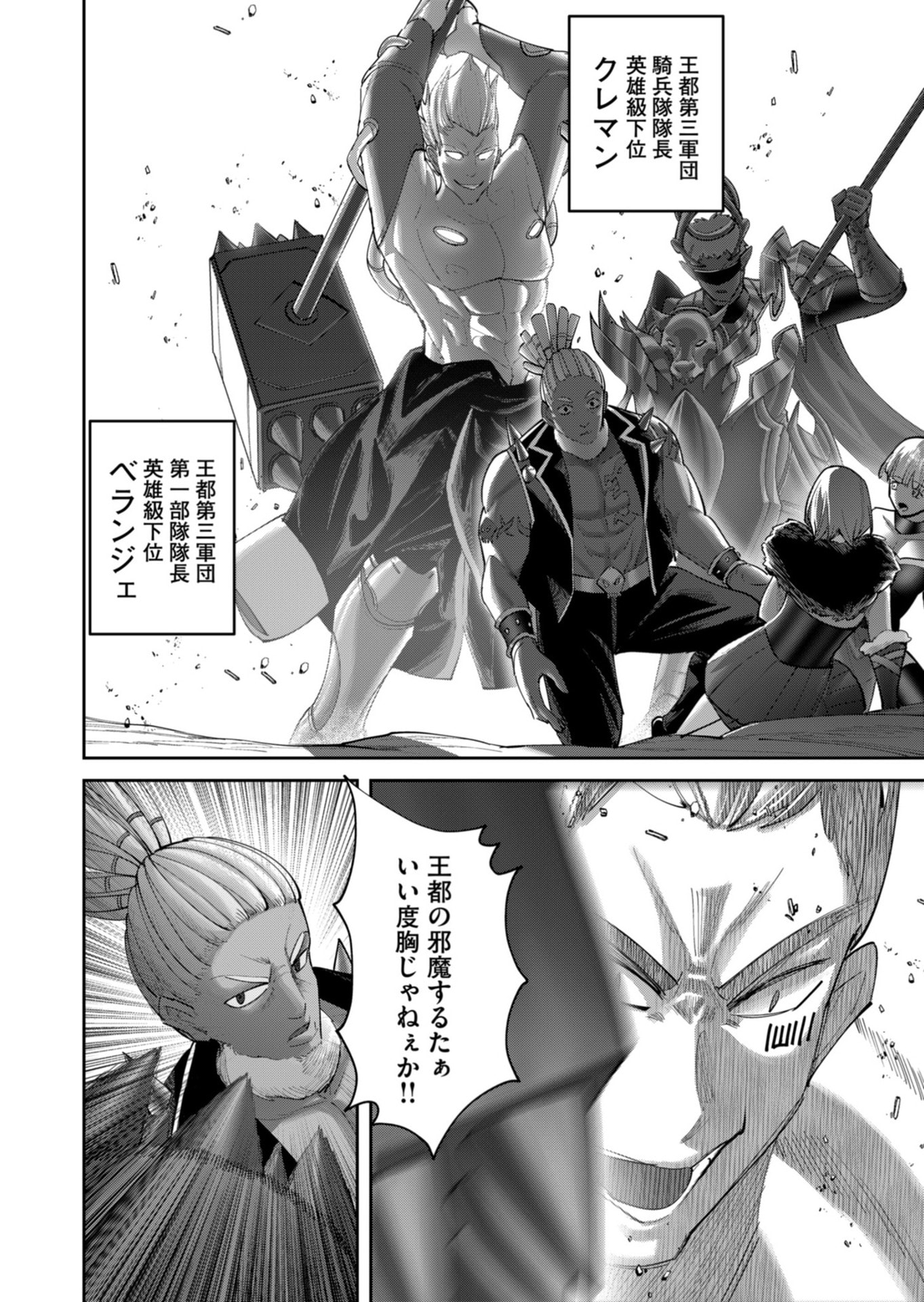 Savage Hero Chapter 104 16ページ